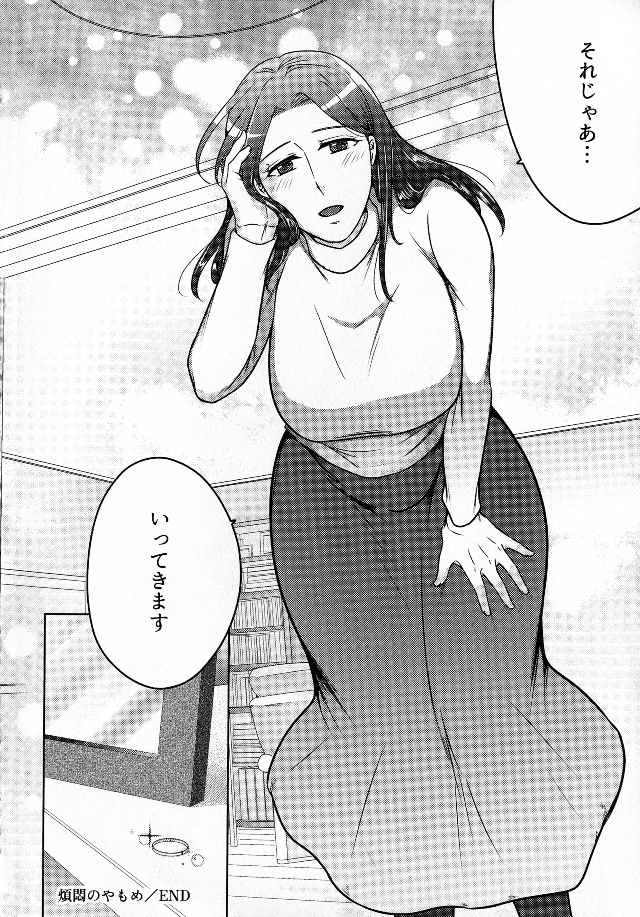 Hanmon no Yamome - Page 334