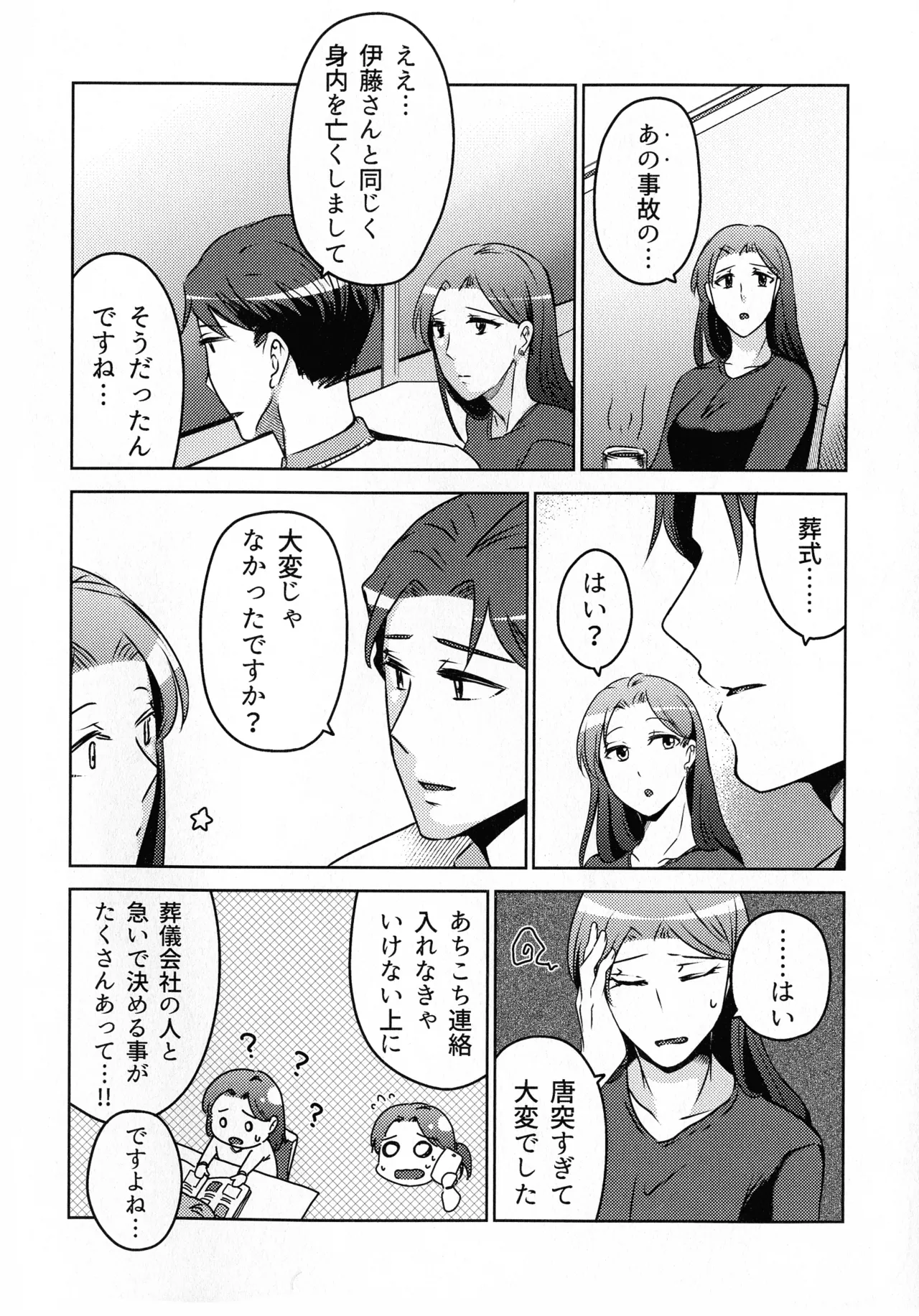 Hanmon no Yamome - Page 34