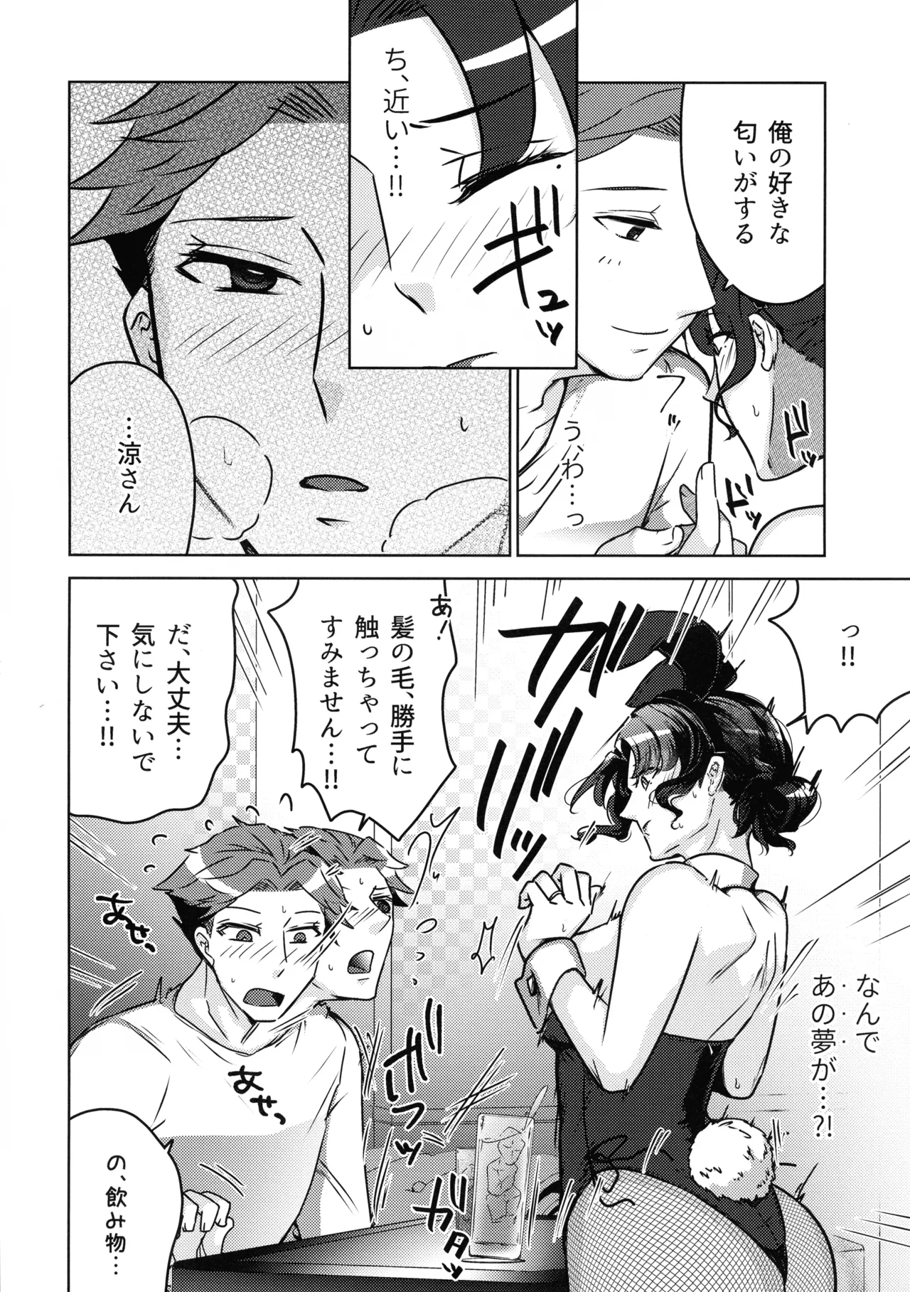 Suzu Sensei no Ura no Kao 2 - Page 10