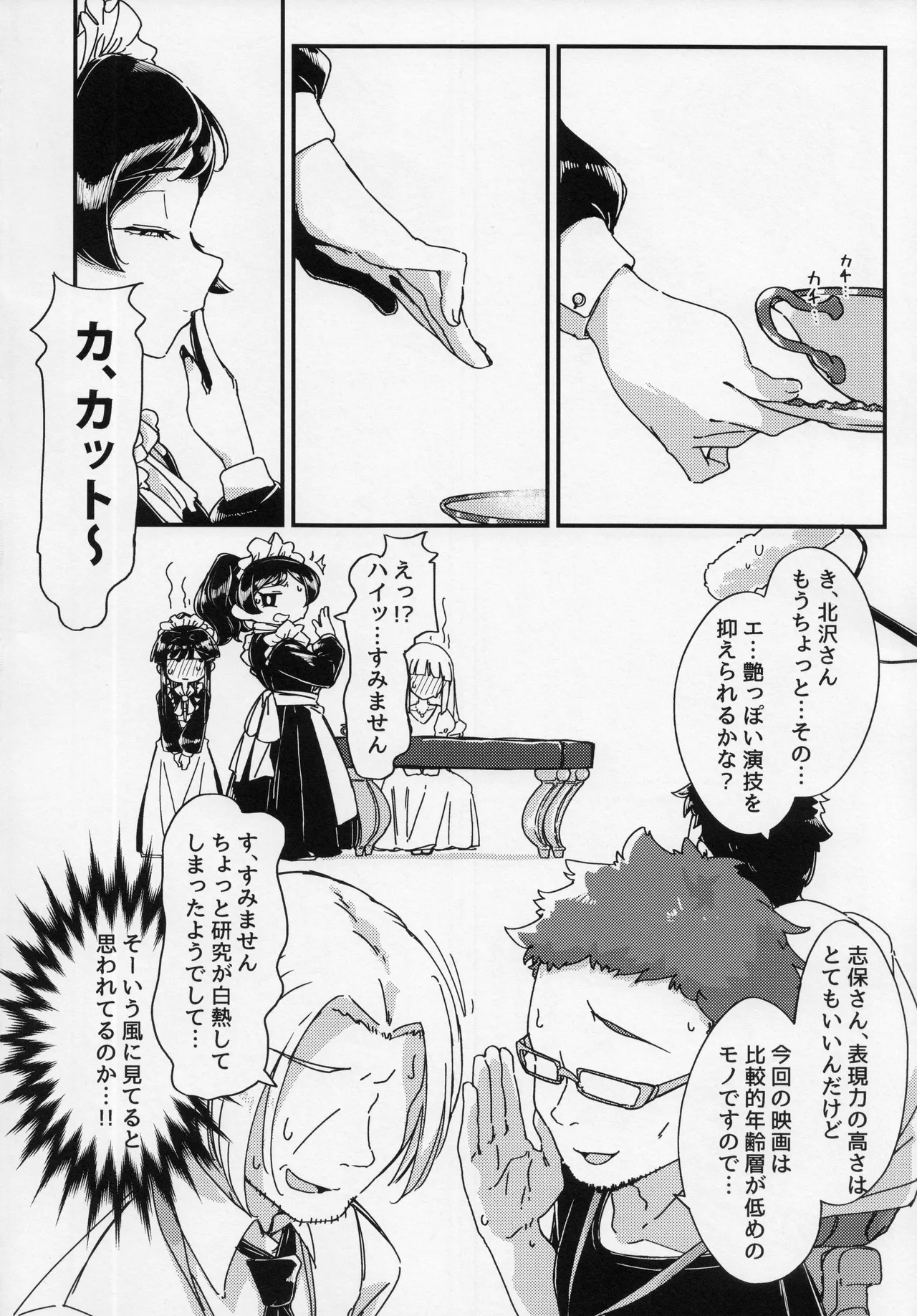Shiho ga Maidfuu Shitagi de Ganbattekureru Hon - Page 19
