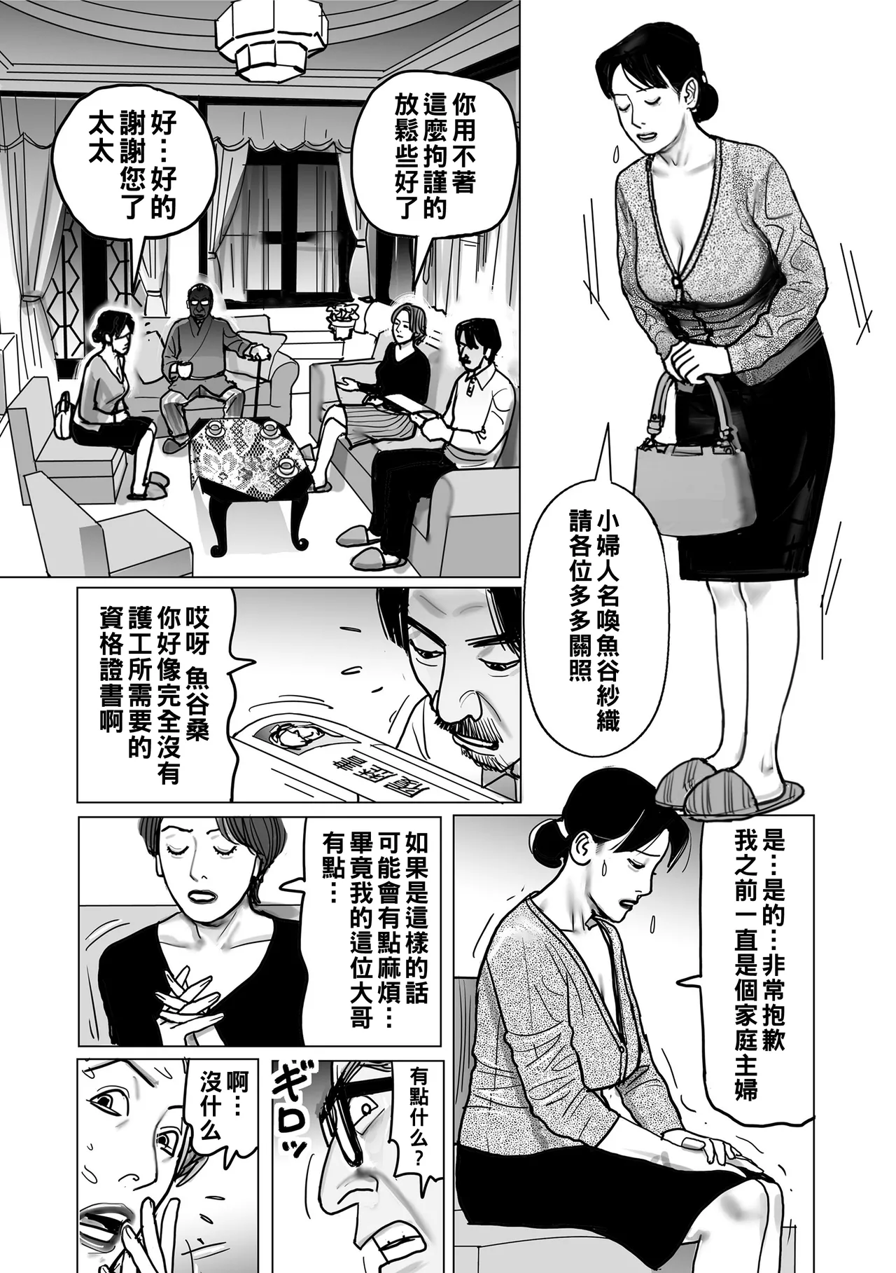 Netorare Jukubo no Tsuyameki page 103 - milf netorare hentai manga - read online free