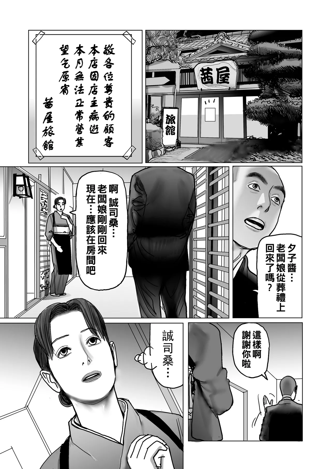 Netorare Jukubo no Tsuyameki - Page 23