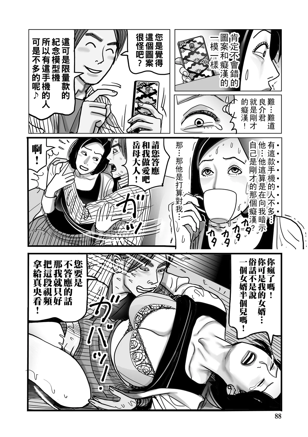 Netorare Jukubo no Tsuyameki page 88 - milf netorare hentai manga - read online free