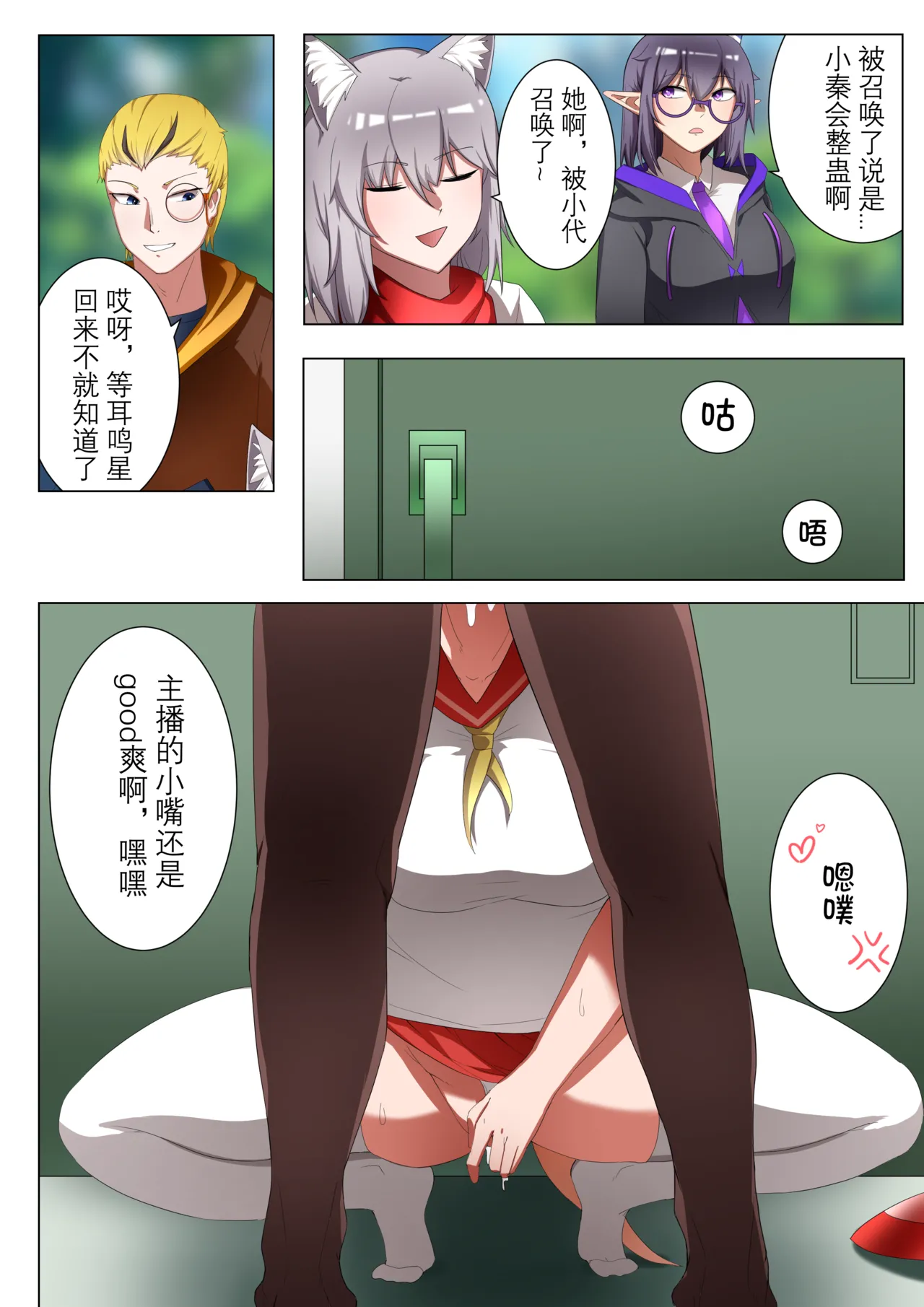 [鉄七]獭耳小姐的心跳交流秘事-2-【中国语】 page 11 original parody - big breasts big ass hentai manga - read online free