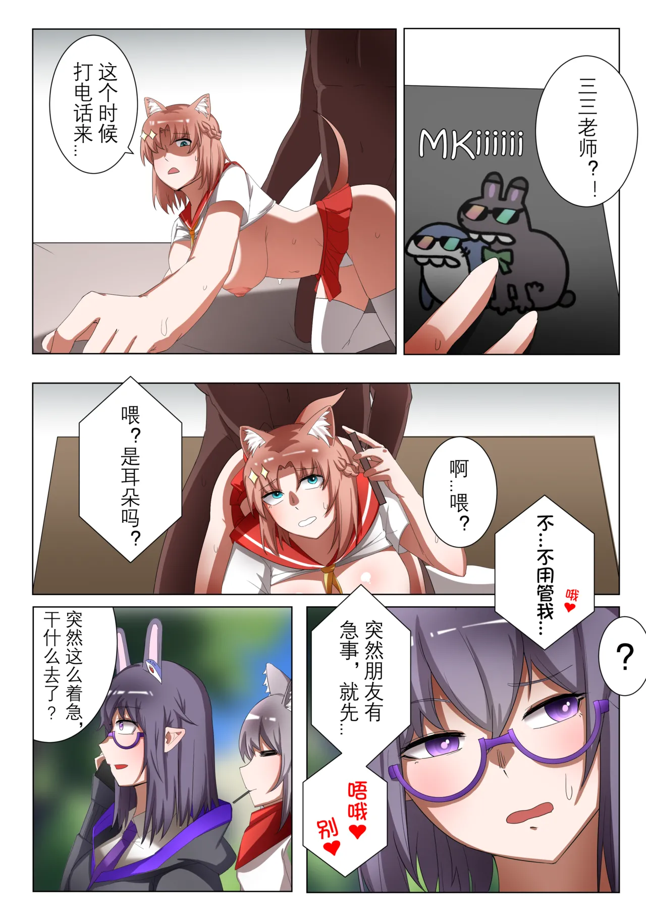 [鉄七]獭耳小姐的心跳交流秘事-2-【中国语】 page 14 original parody - big breasts big ass hentai manga - read online free