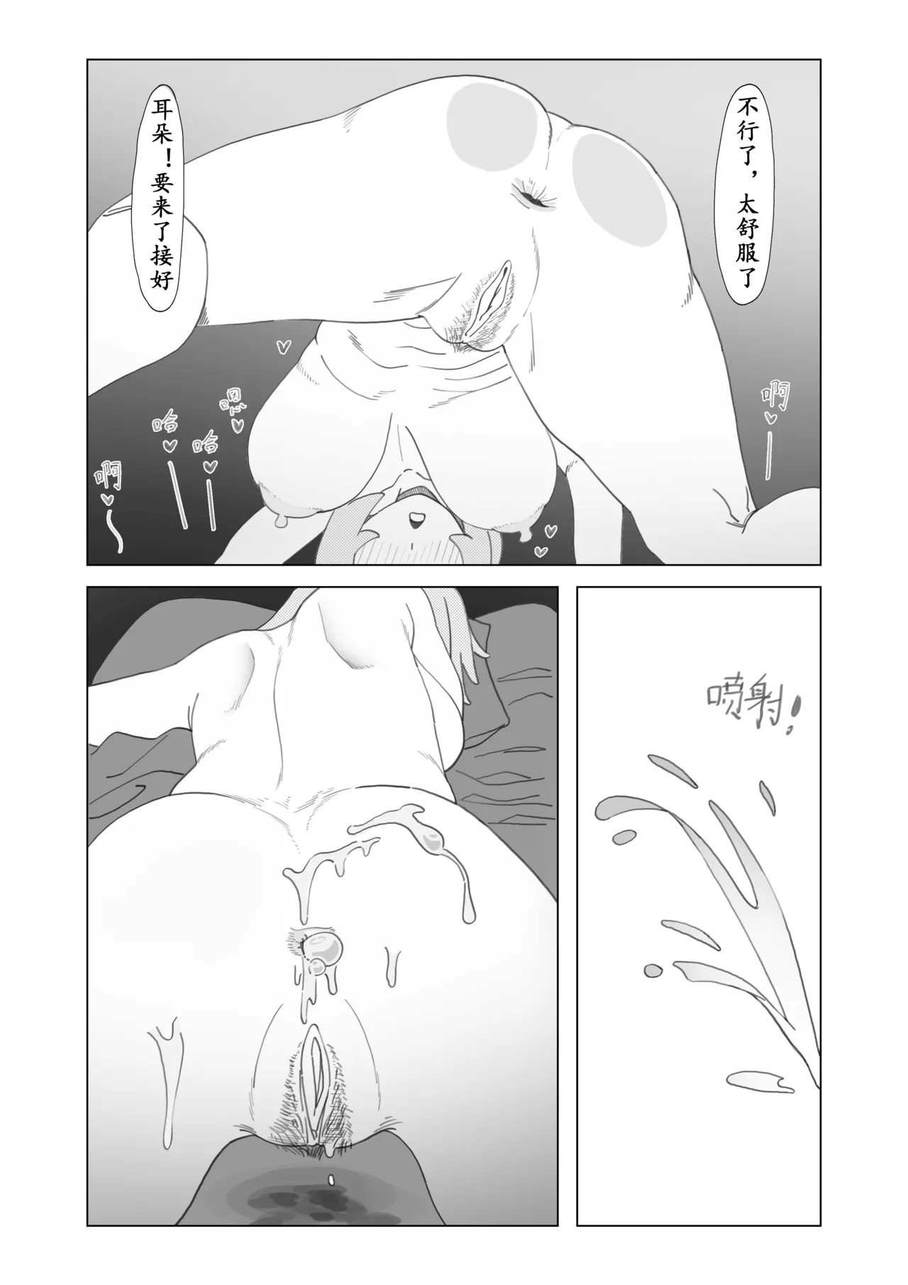 真夜中人妻獭耳の淫梦【中国语】 page 26 original parody - big ass ahegao hentai manga - read online free