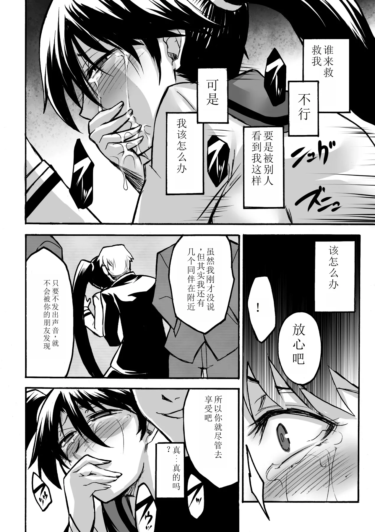 Biniku no Kangoku - Page 34