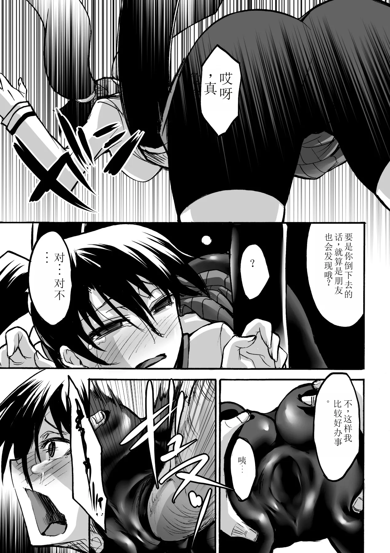 Biniku no Kangoku - Page 37