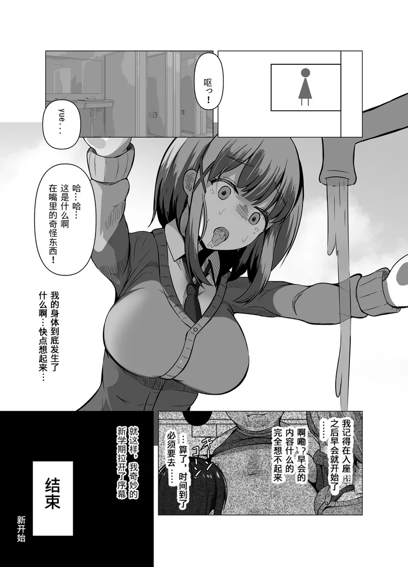 Saimin Kyoushitsu 1 | 催眠教室 - Page 13