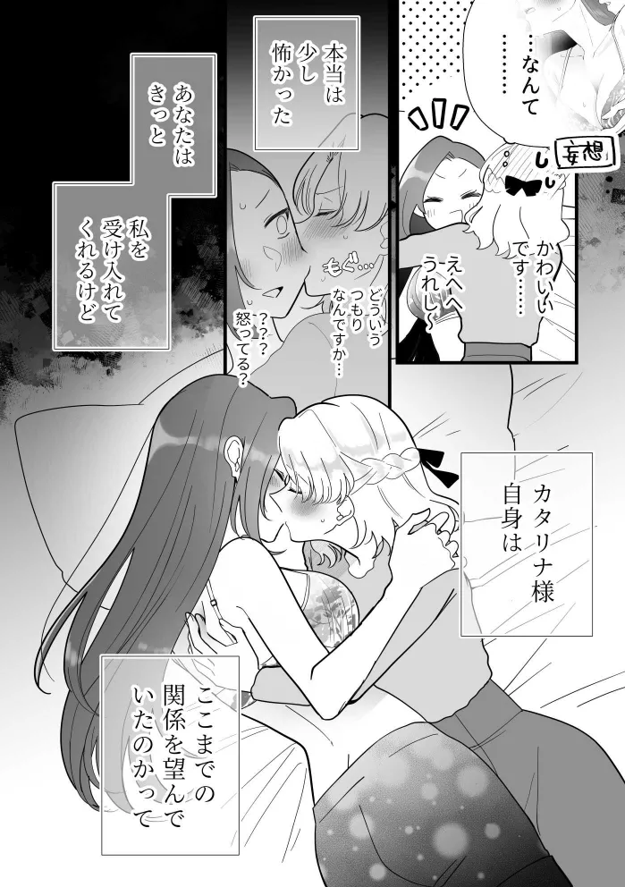 Zenbu Katarina-sama no Sei desu yo. - Page 10
