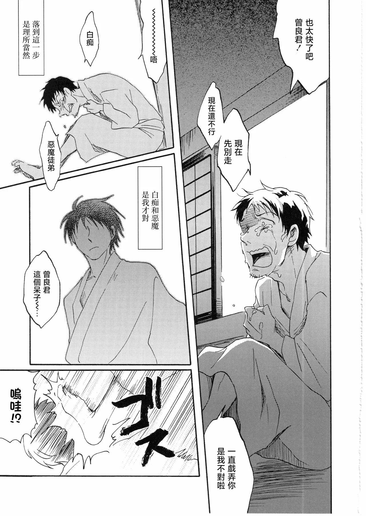 日暮らしの恋 page 21 featuring bashou matsuo gag manga biyori parody - males only yaoi hentai manga - read online free