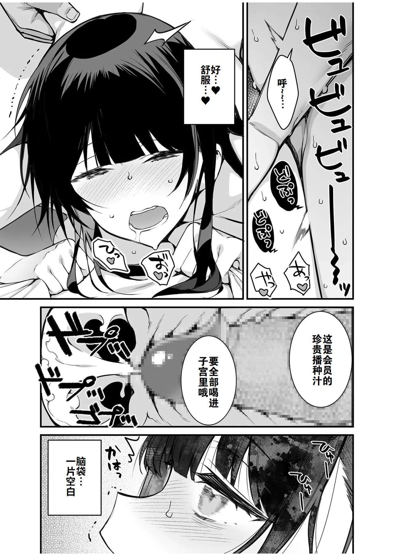 [Takato Suzunosuke] Uwasa no VIP Card ~Akogare no Anoko o Yaritai Houdai~ - VipCard of Gossip 1 | 尊贵的VIP卡 ~可以和憧憬的女孩随心所欲地互动~ (1) [Chinese] [灼眼の牛爷爷个人汉化] page 26 - big breasts nakadashi hentai manga - read online free