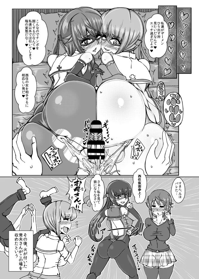 Nishizumi-ryuu Sakusei Jutsu Ni - Page 26