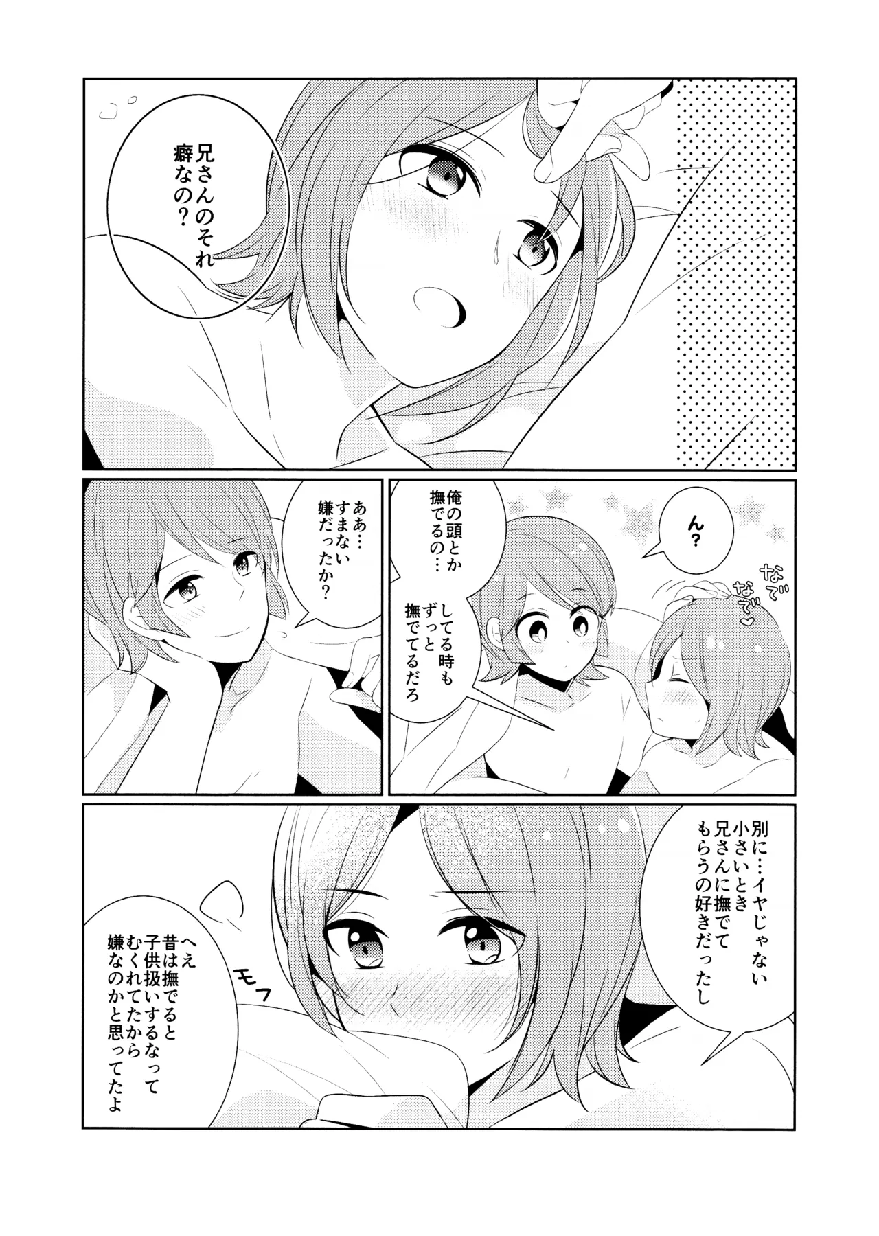 Amayakashitai amaetai - Page 11