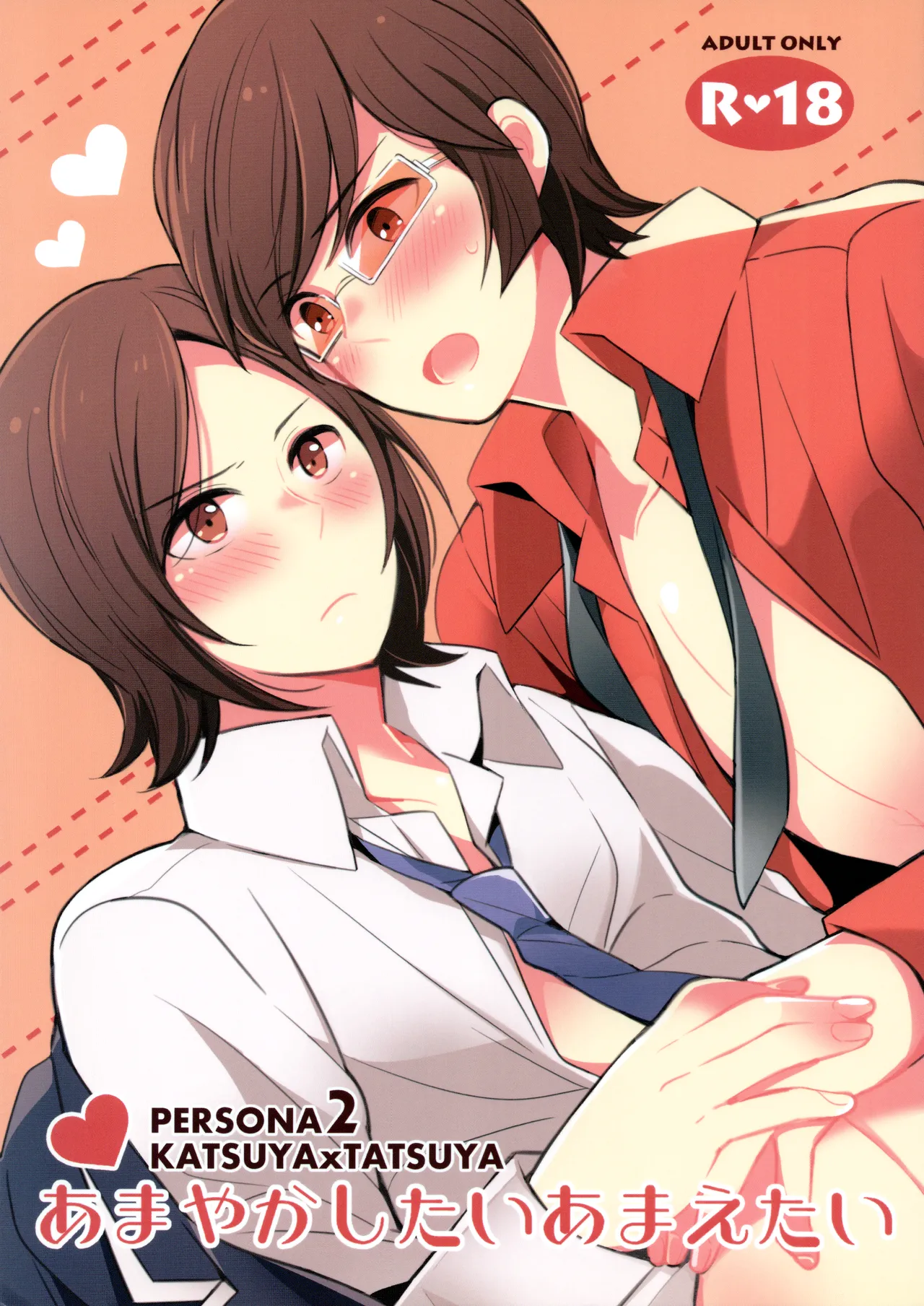 Amayakashitai amaetai - Page 1