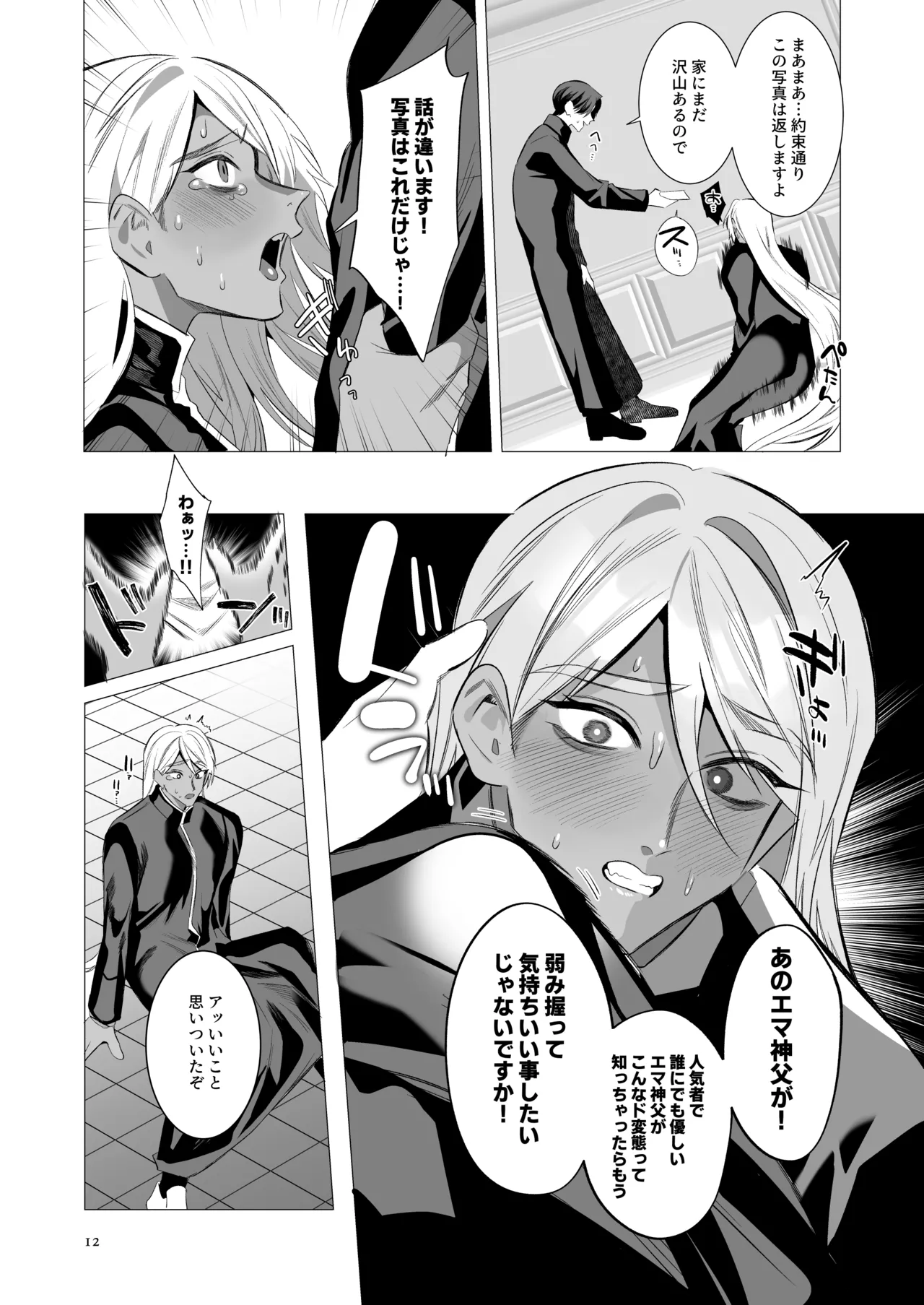 Midara Yume Miru Shinpu-sama Remake - Page 11