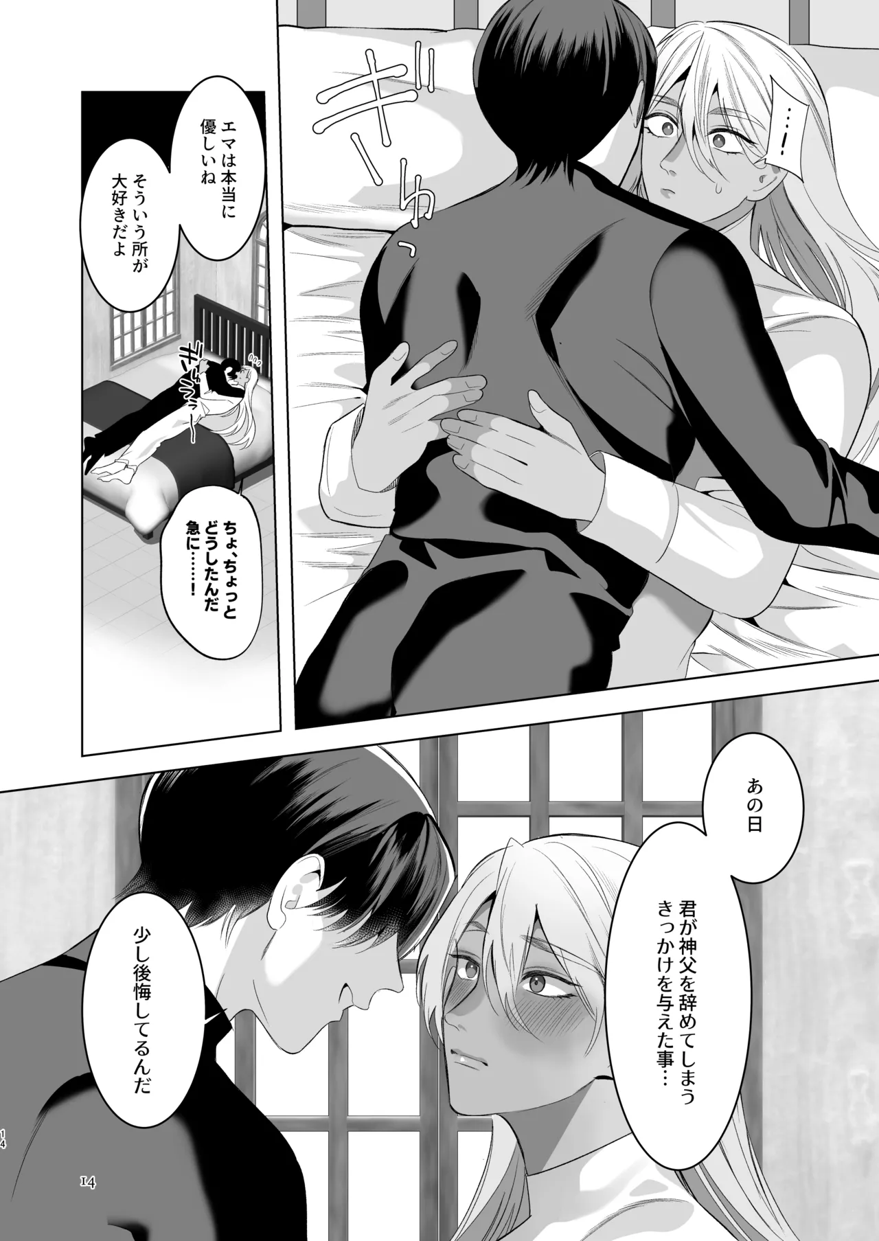 [Jinkenhakudatsu Kougeki (Jinkennashi Tarou)] Midara Yume Miru Shinpu-sama Ch. 2 Part 2 ~danshō ni funshi mi o sasageru moto shinpu-sama~ - Page 13