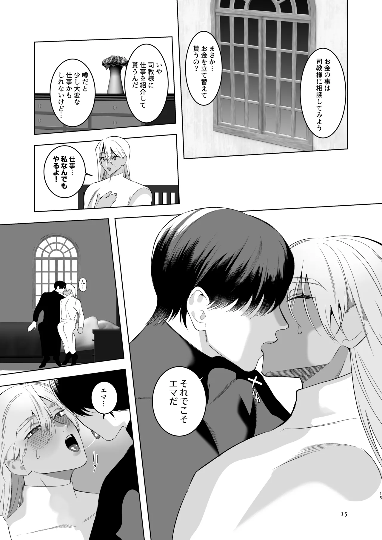 [Jinkenhakudatsu Kougeki (Jinkennashi Tarou)] Midara Yume Miru Shinpu-sama Ch. 2 Part 2 ~danshō ni funshi mi o sasageru moto shinpu-sama~ - Page 14