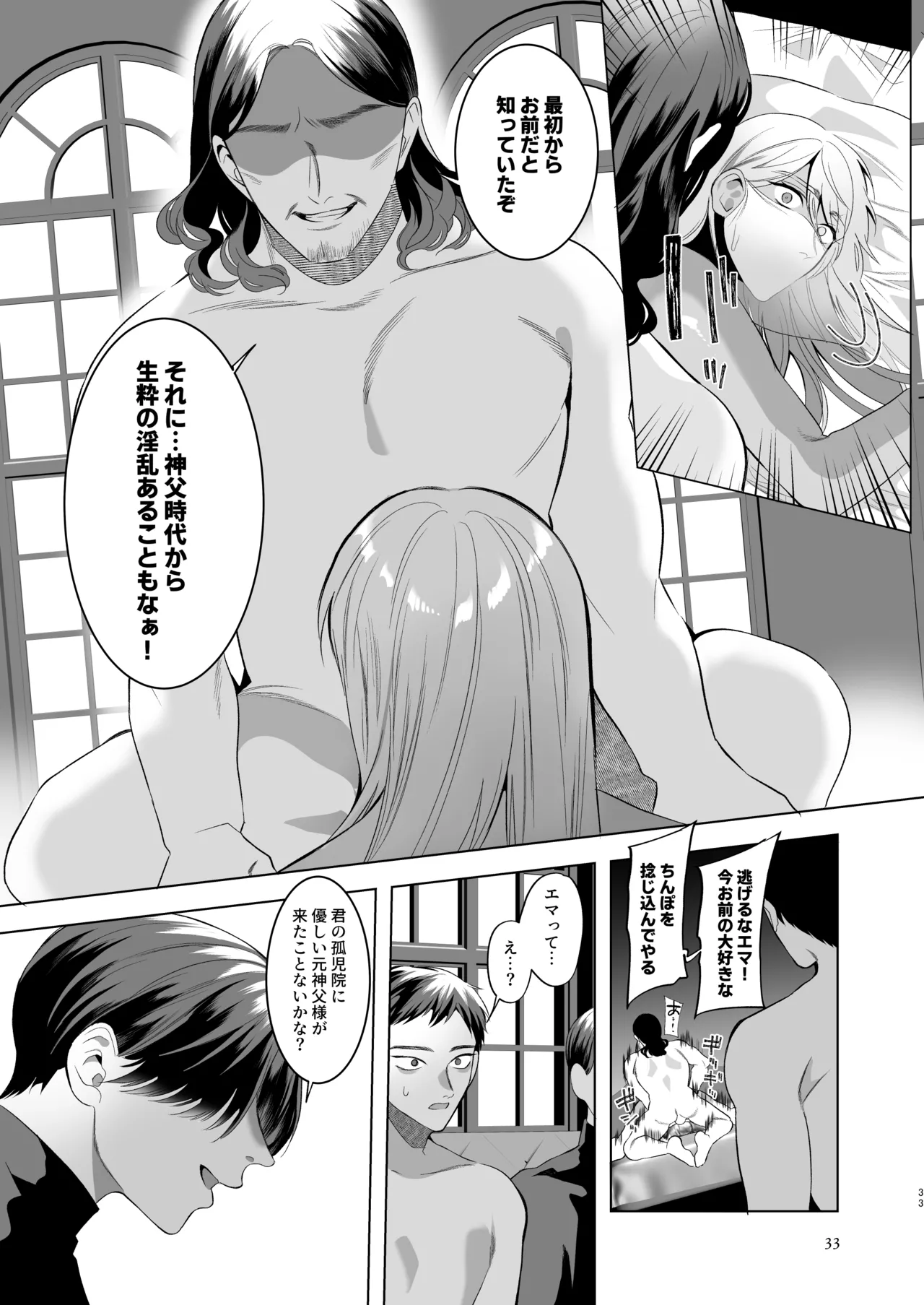 [Jinkenhakudatsu Kougeki (Jinkennashi Tarou)] Midara Yume Miru Shinpu-sama Ch. 2 Part 2 ~danshō ni funshi mi o sasageru moto shinpu-sama~ - Page 32