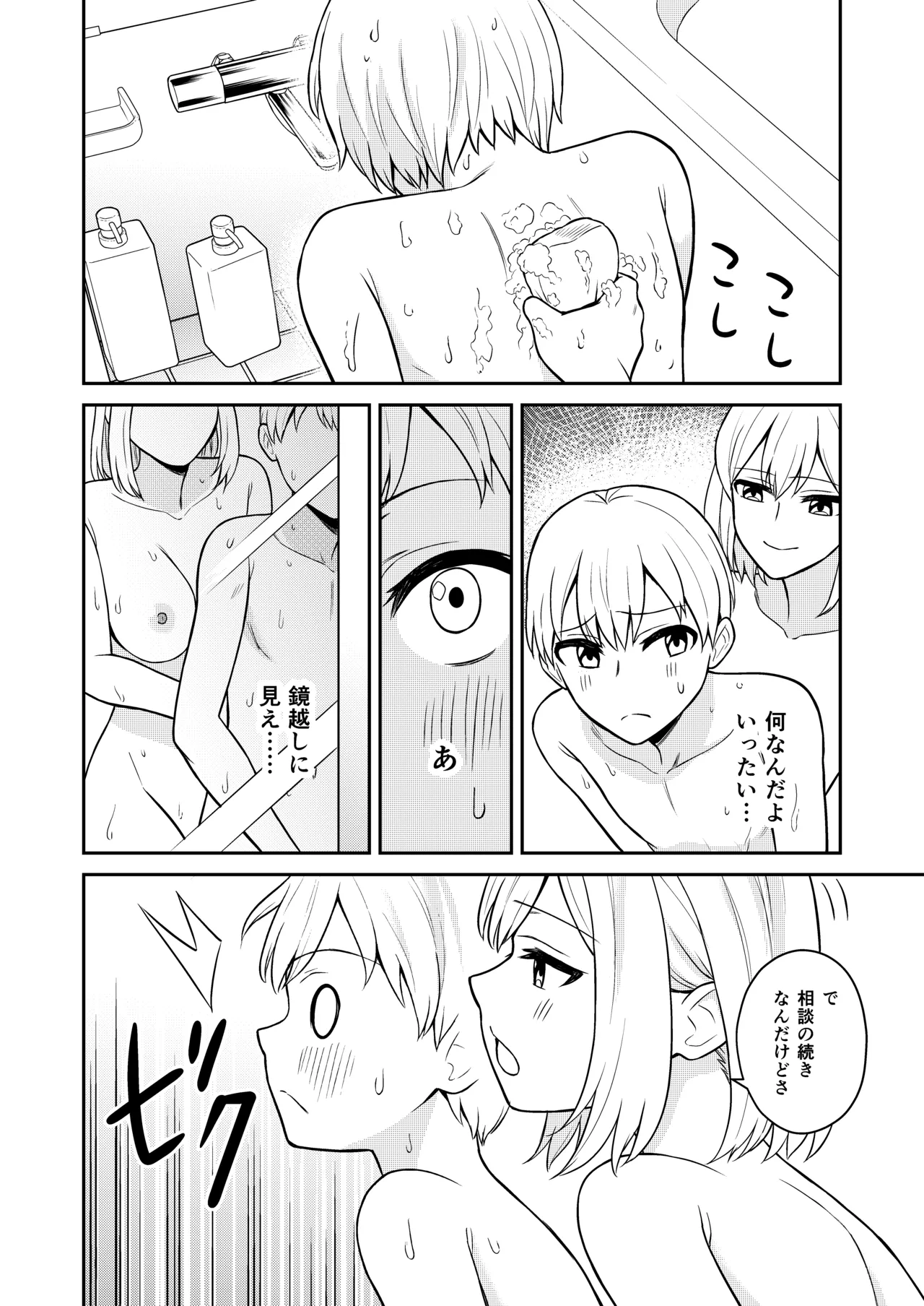 Koushinchou no Imouto o Ore Senyou ni Shita - Page 10