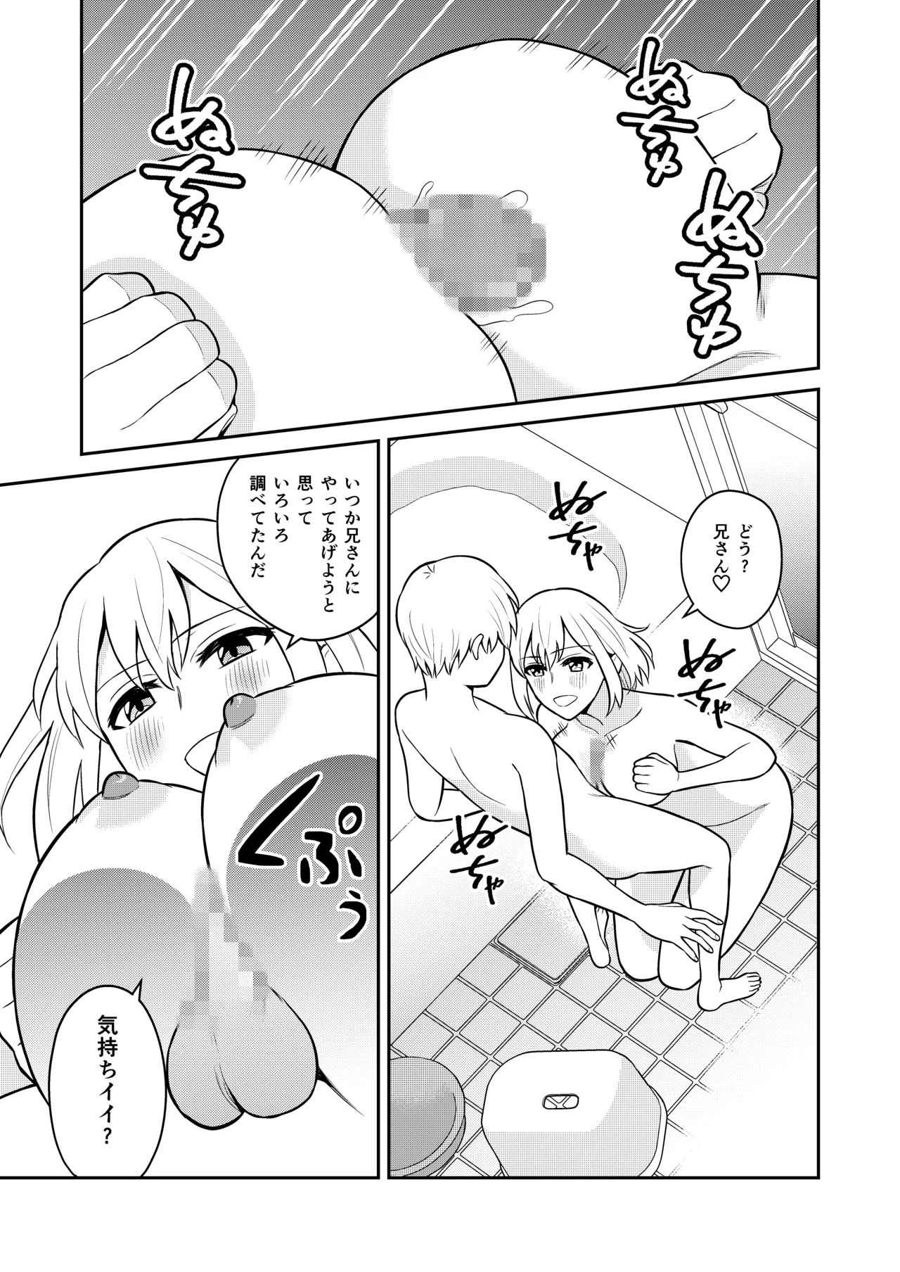 Koushinchou no Imouto o Ore Senyou ni Shita - Page 21