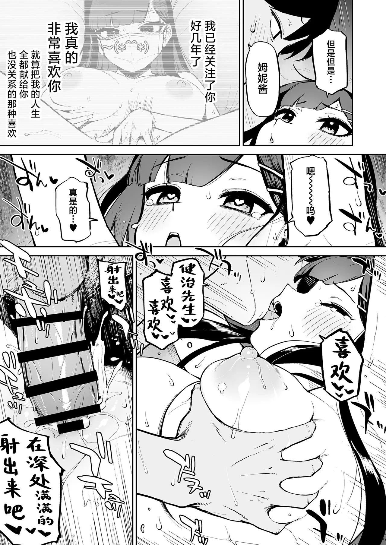 Hentai Kurokami-chan to Shougai Mob no Boku page 38 original parody - big breasts nakadashi hentai manga - read online free
