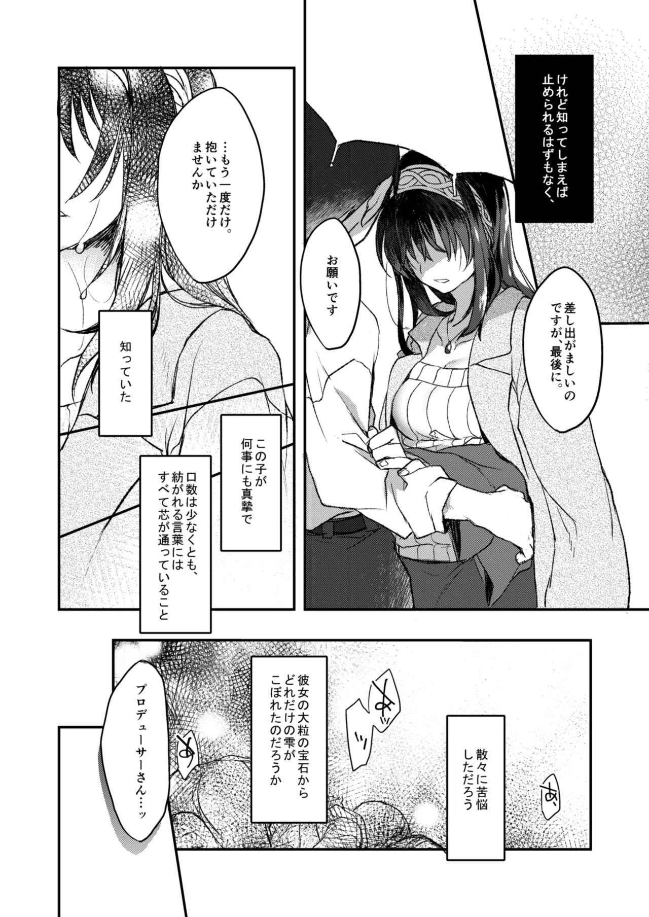 Ginshi no Yukusaki - Page 31