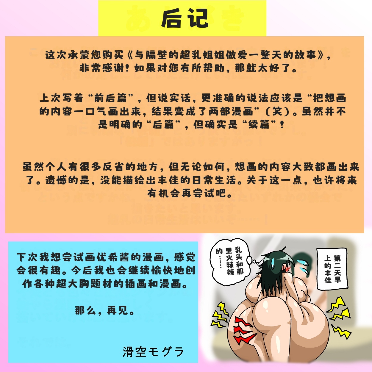 My Neighbor Yutaka-san page 67 original parody - big breasts nakadashi hentai manga - read online free