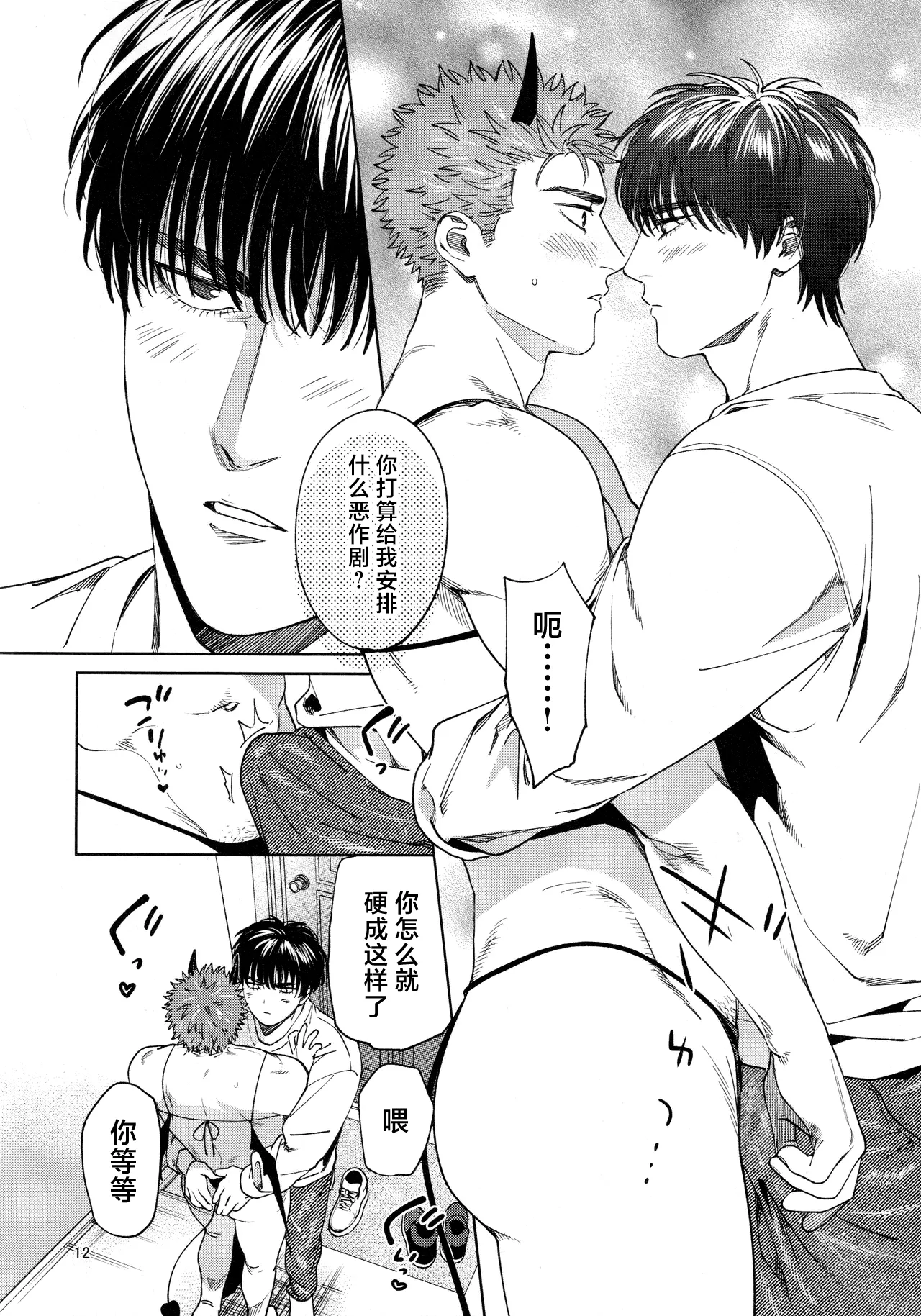 Akuma no Yuuwaku page 12 slam dunk parody - males only yaoi hentai manga - read online free