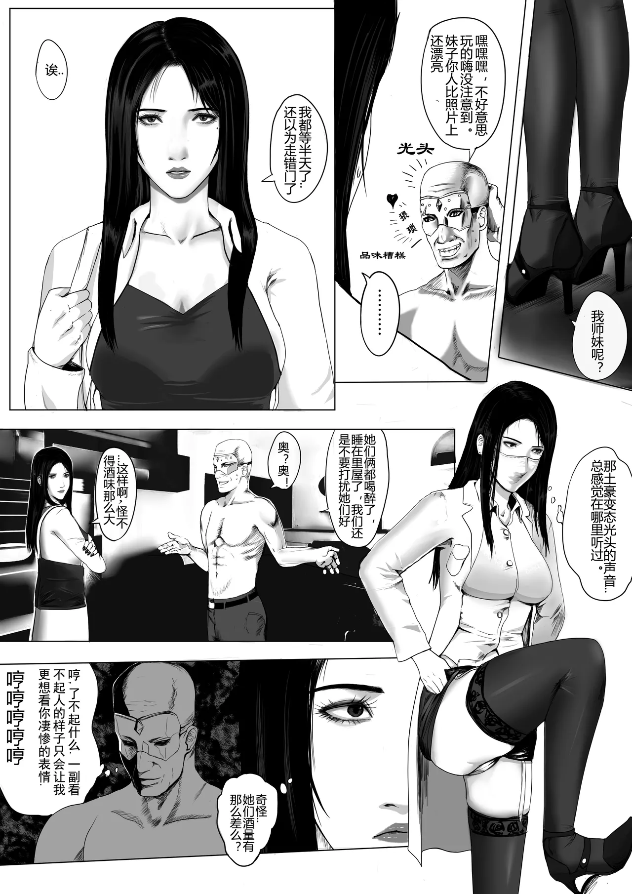 医院制服全家桶 - Page 13