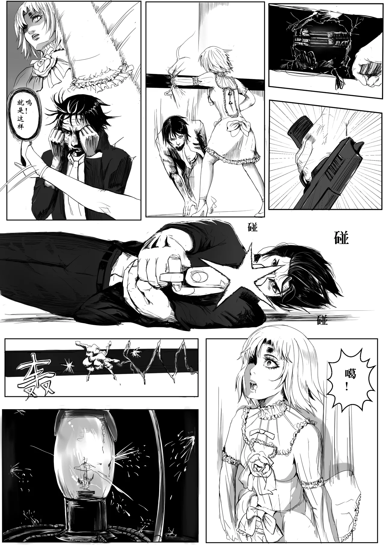 管欣钥vs任毓 - Page 11