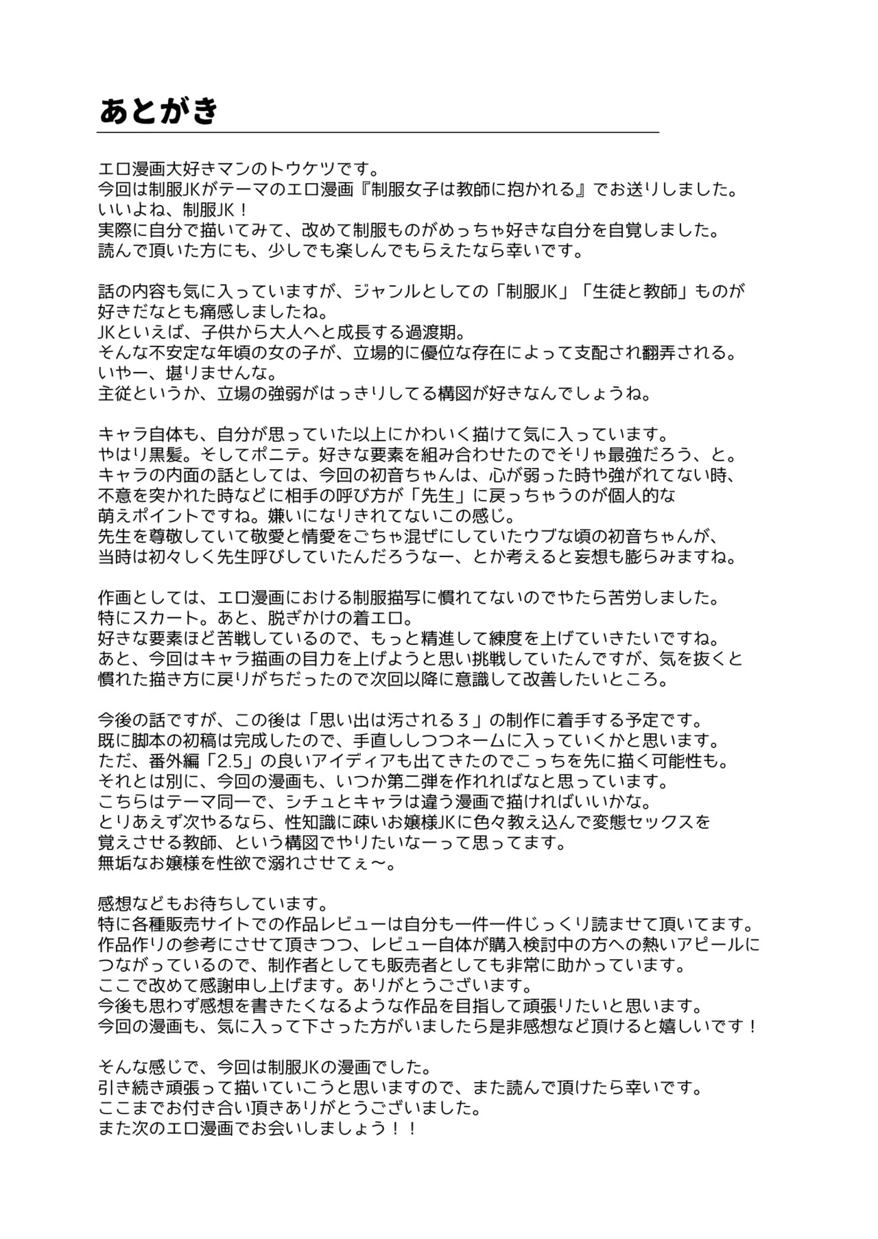 [Touketsu Shamen (Touketsu)] Seifuku Joshi wa Kyoushi ni Dakareru -Yuutousei Amatsuka Hatsune no Baai- | 制服少女被老师收入囊中 —优等生・天塚初音篇— [Chinese] page 45 original parody - kissing big breasts hentai manga - read online free