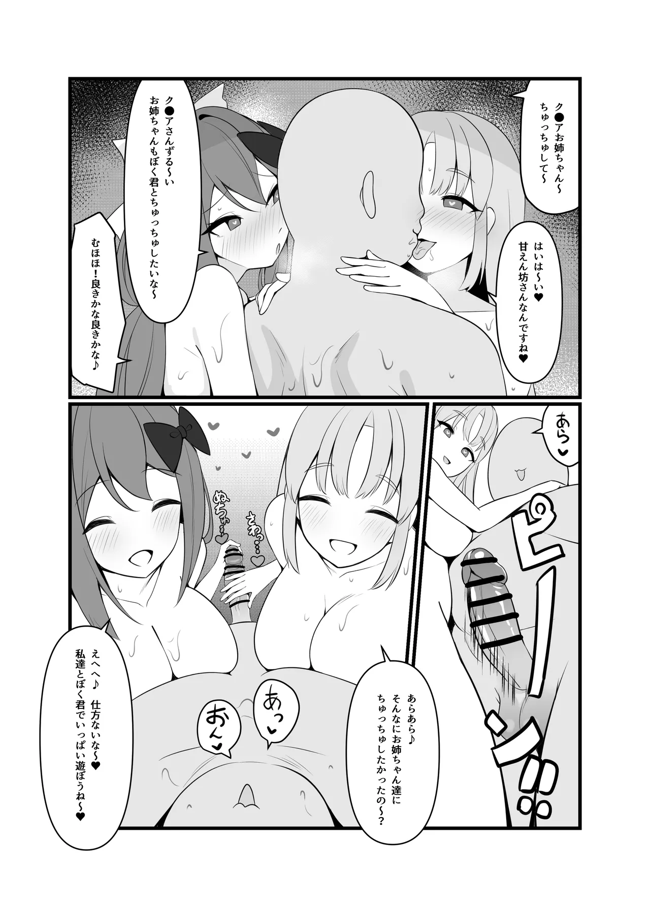 Saimin Appli de H Zanmai♥ - Page 14