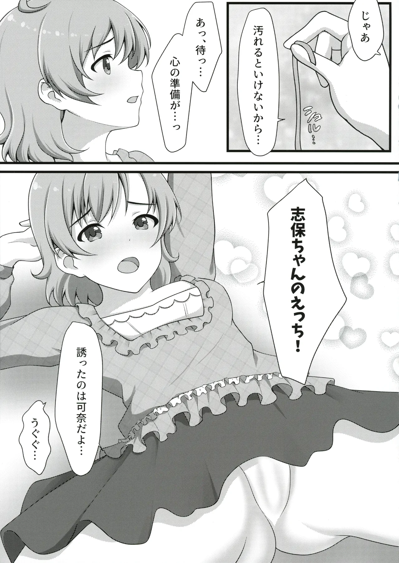 Yurishita 2 THE IDOLM＠STER GIRLS LOVE! - Page 12