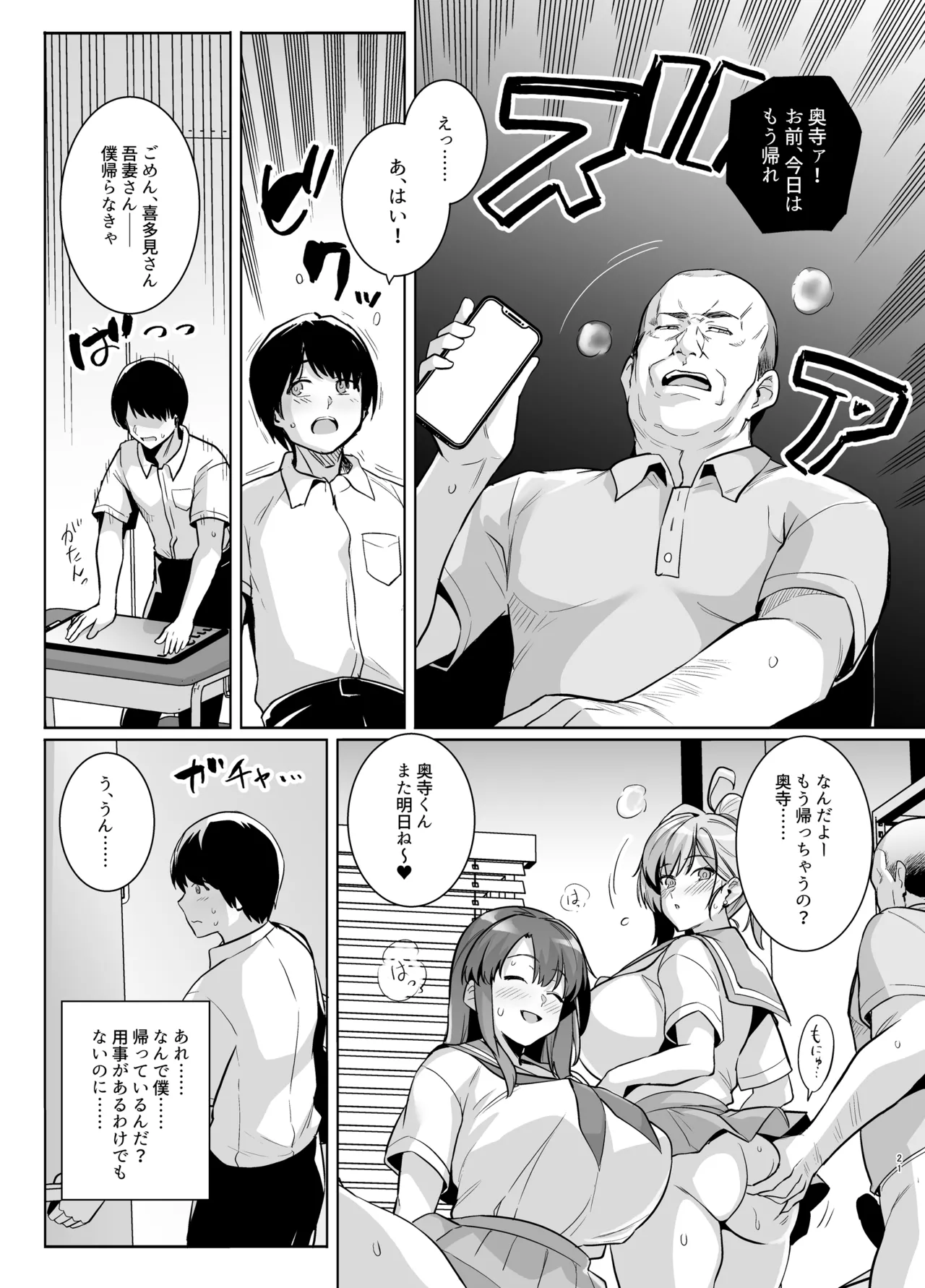 AOHARU TORARE page 20 original parody - big breasts group hentai manga - read online free