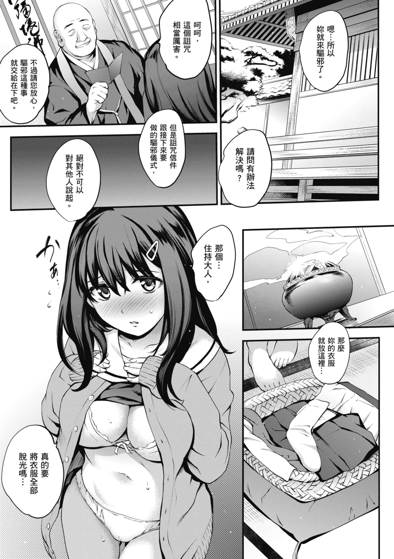 NocturnaL | 暗夜情慾 page 113 - inseki leg lock hentai manga - read online free