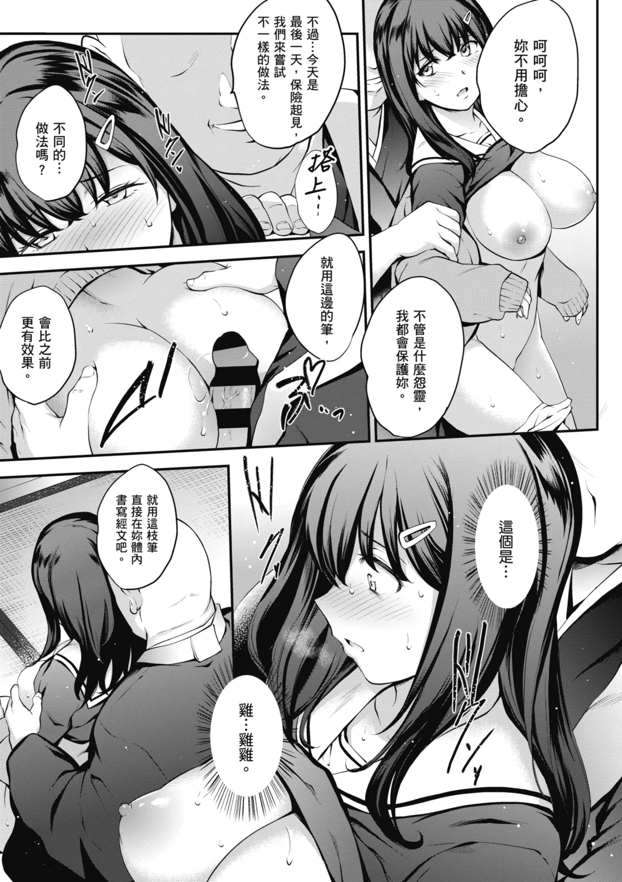 NocturnaL | 暗夜情慾 page 119 - inseki leg lock hentai manga - read online free