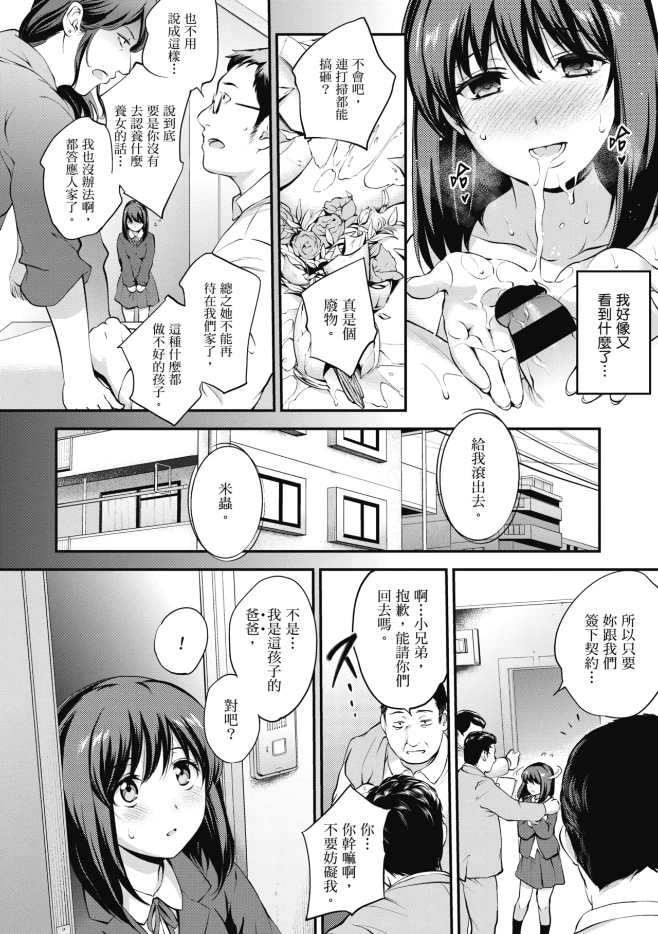 NocturnaL | 暗夜情慾 page 210 - inseki leg lock hentai manga - read online free