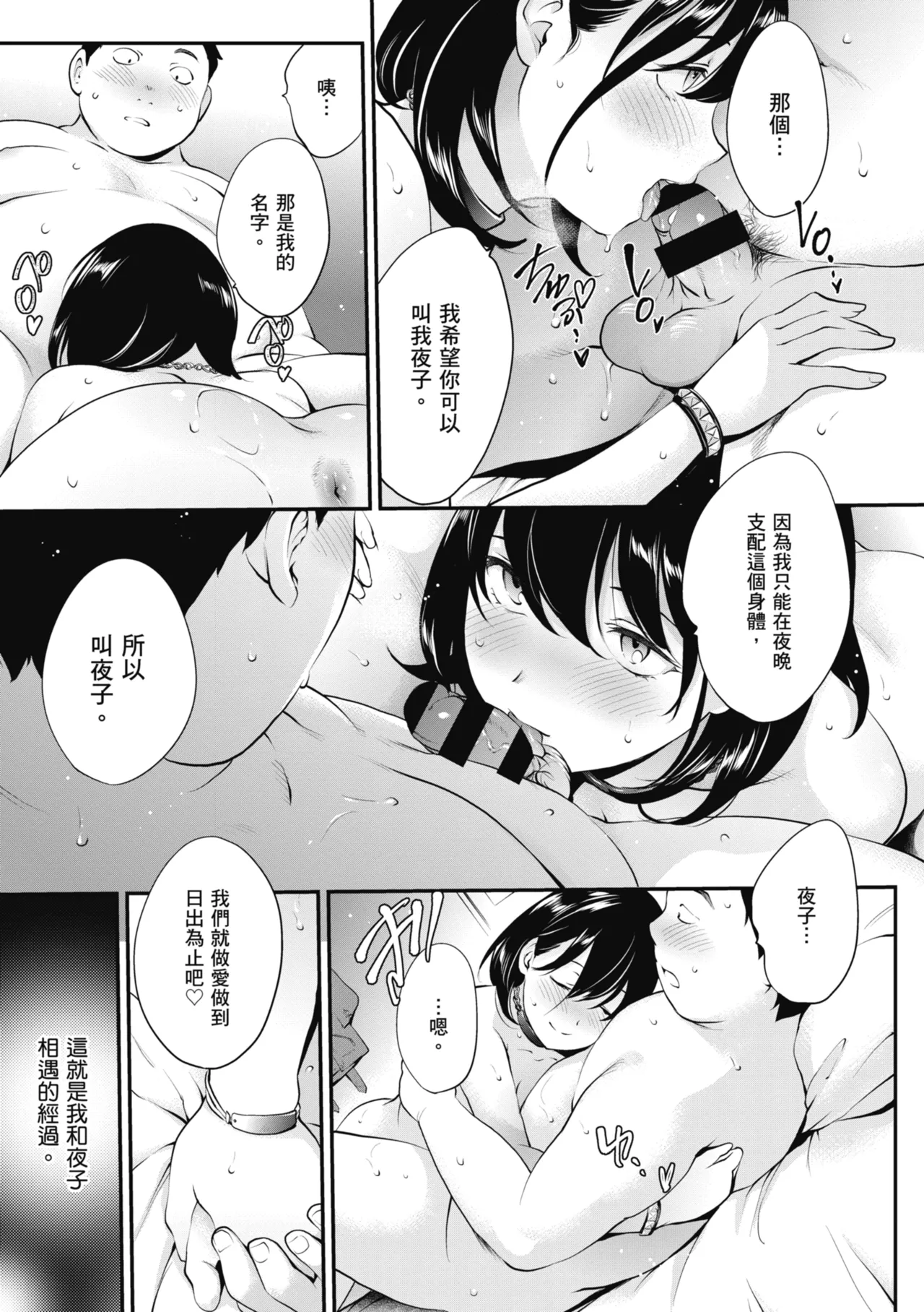 NocturnaL | 暗夜情慾 - Page 27