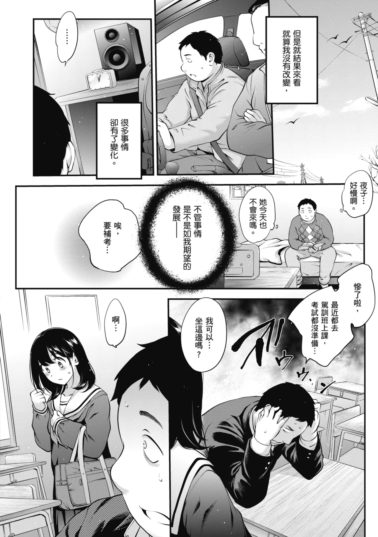 NocturnaL | 暗夜情慾 page 52 - inseki leg lock hentai manga - read online free
