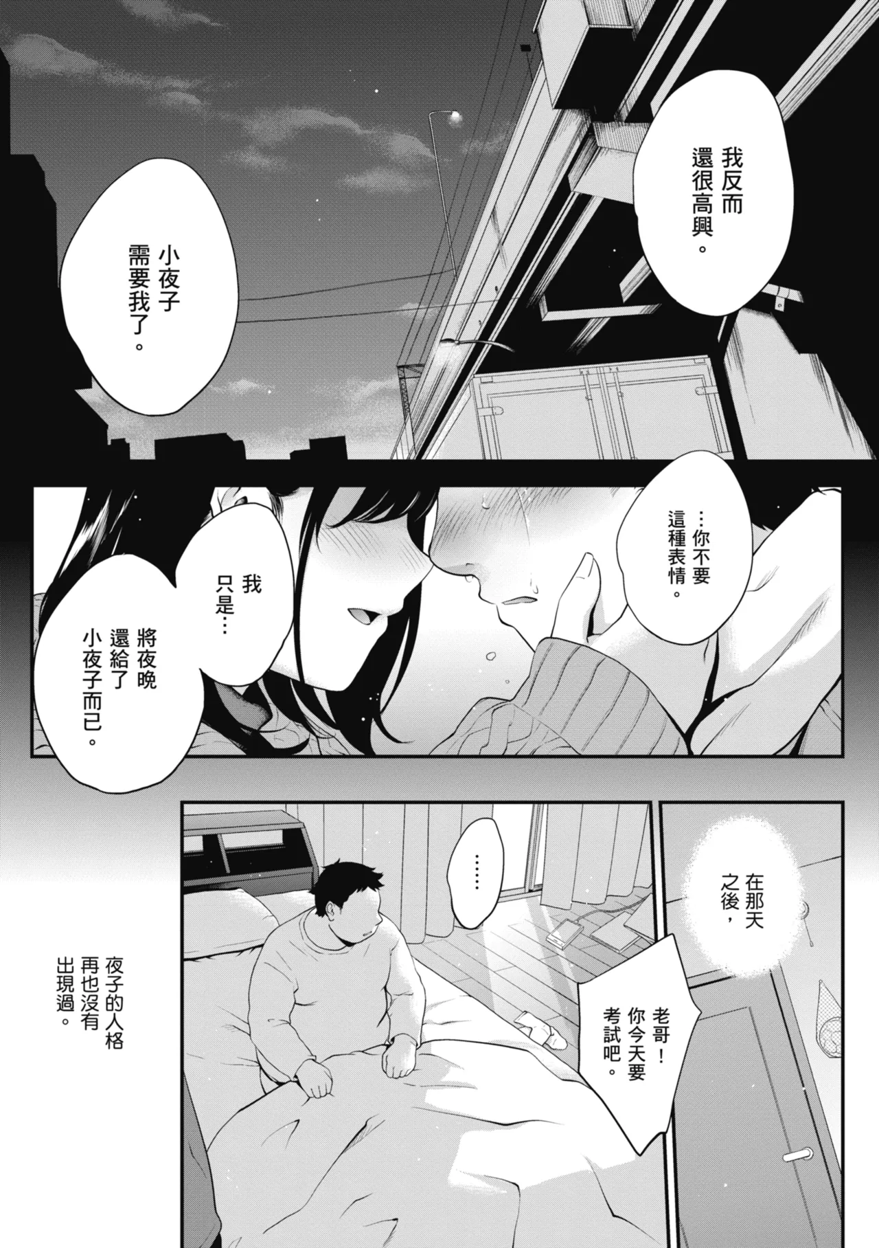 NocturnaL | 暗夜情慾 page 81 - inseki leg lock hentai manga - read online free