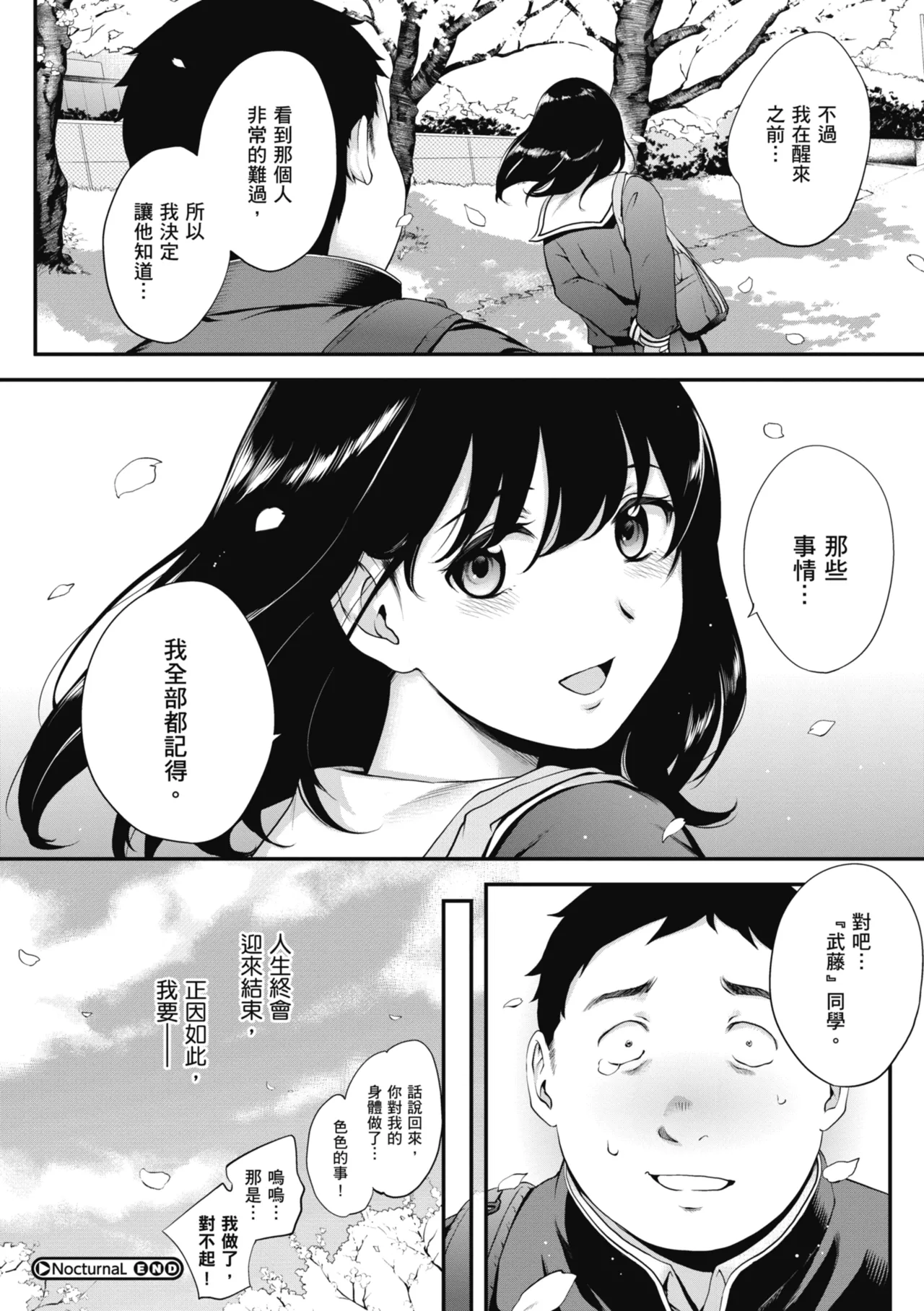 NocturnaL | 暗夜情慾 page 84 - inseki leg lock hentai manga - read online free