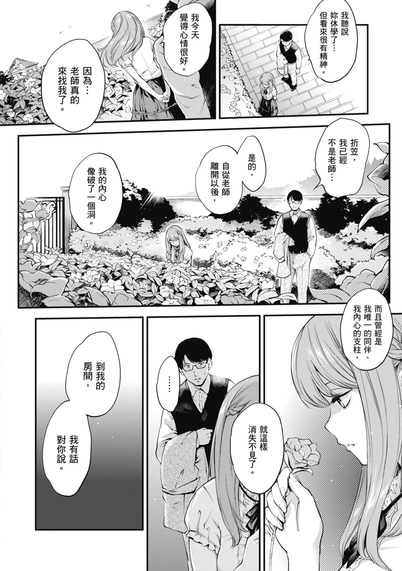 NocturnaL | 暗夜情慾 page 86 - inseki leg lock hentai manga - read online free