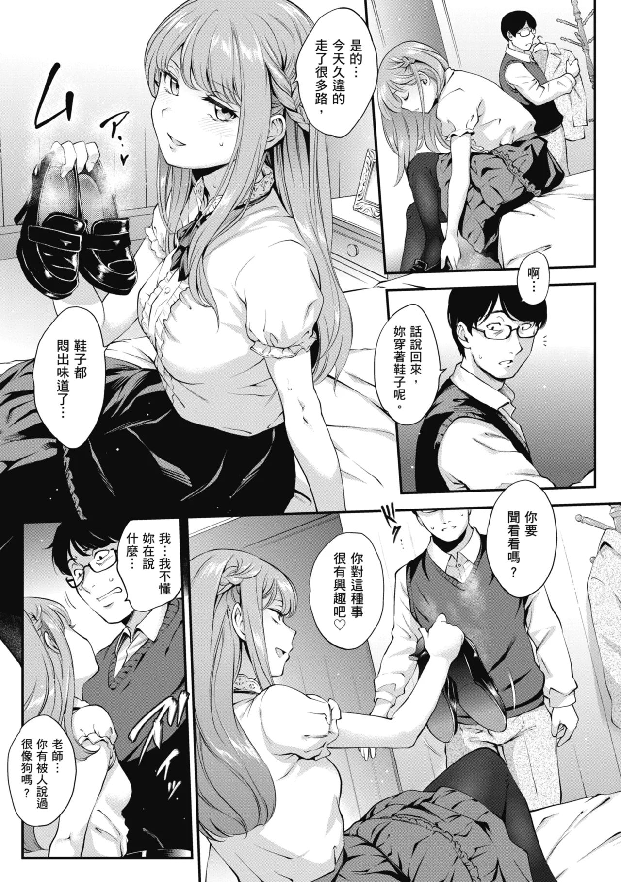 NocturnaL | 暗夜情慾 page 87 - inseki leg lock hentai manga - read online free