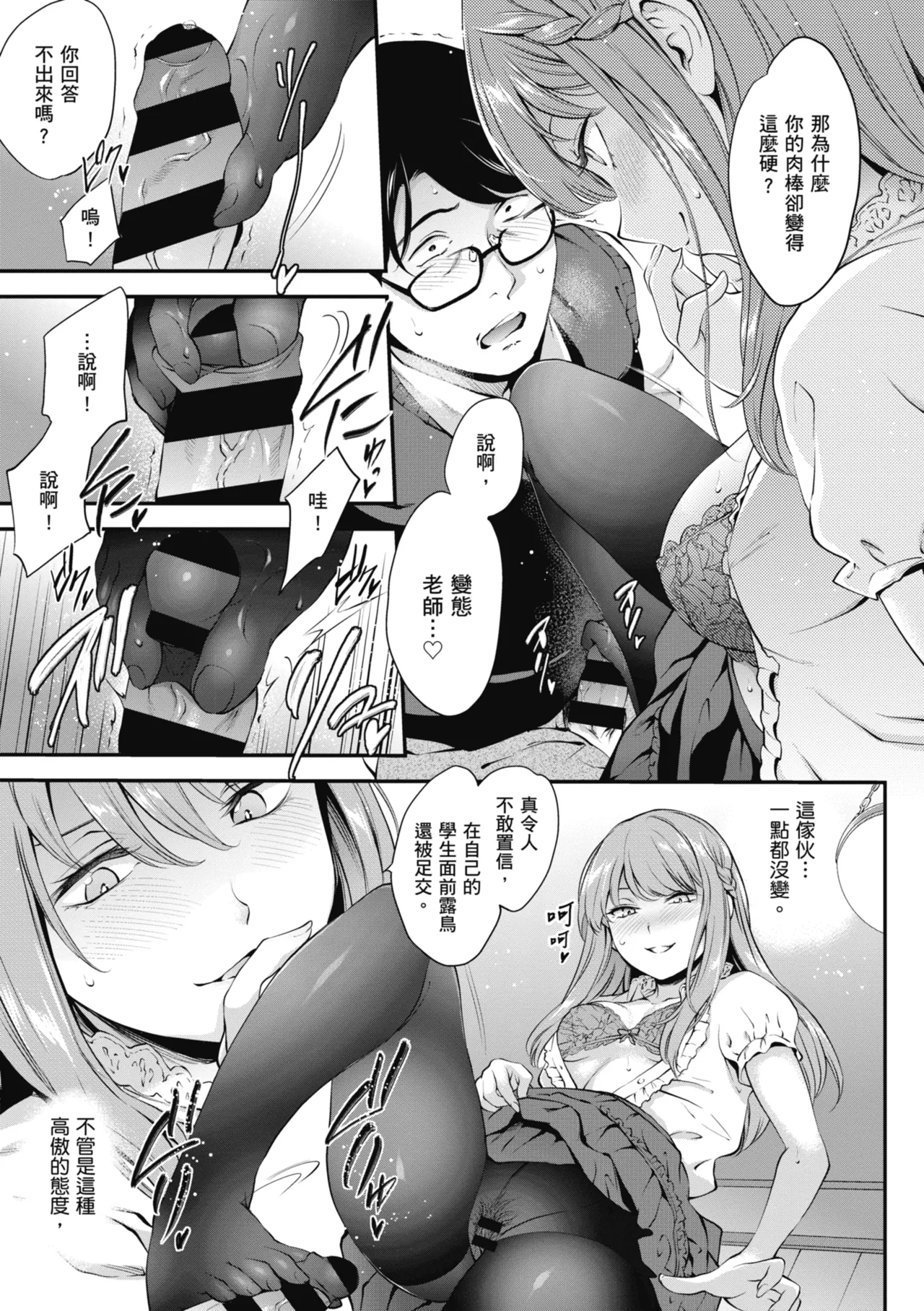NocturnaL | 暗夜情慾 page 91 - inseki leg lock hentai manga - read online free