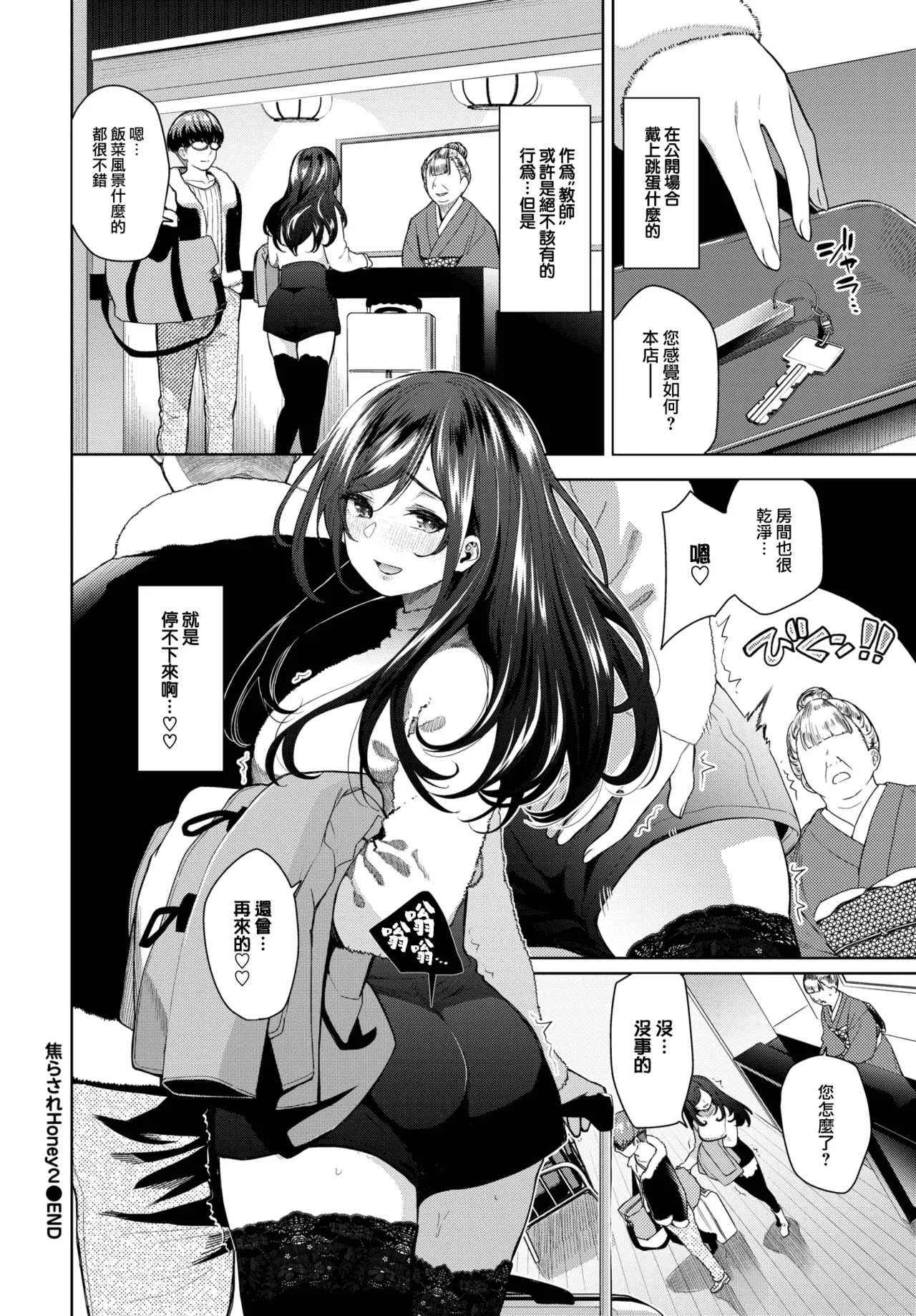 Jirasare Honey 2 page 21 - full censorship glasses hentai manga - read online free