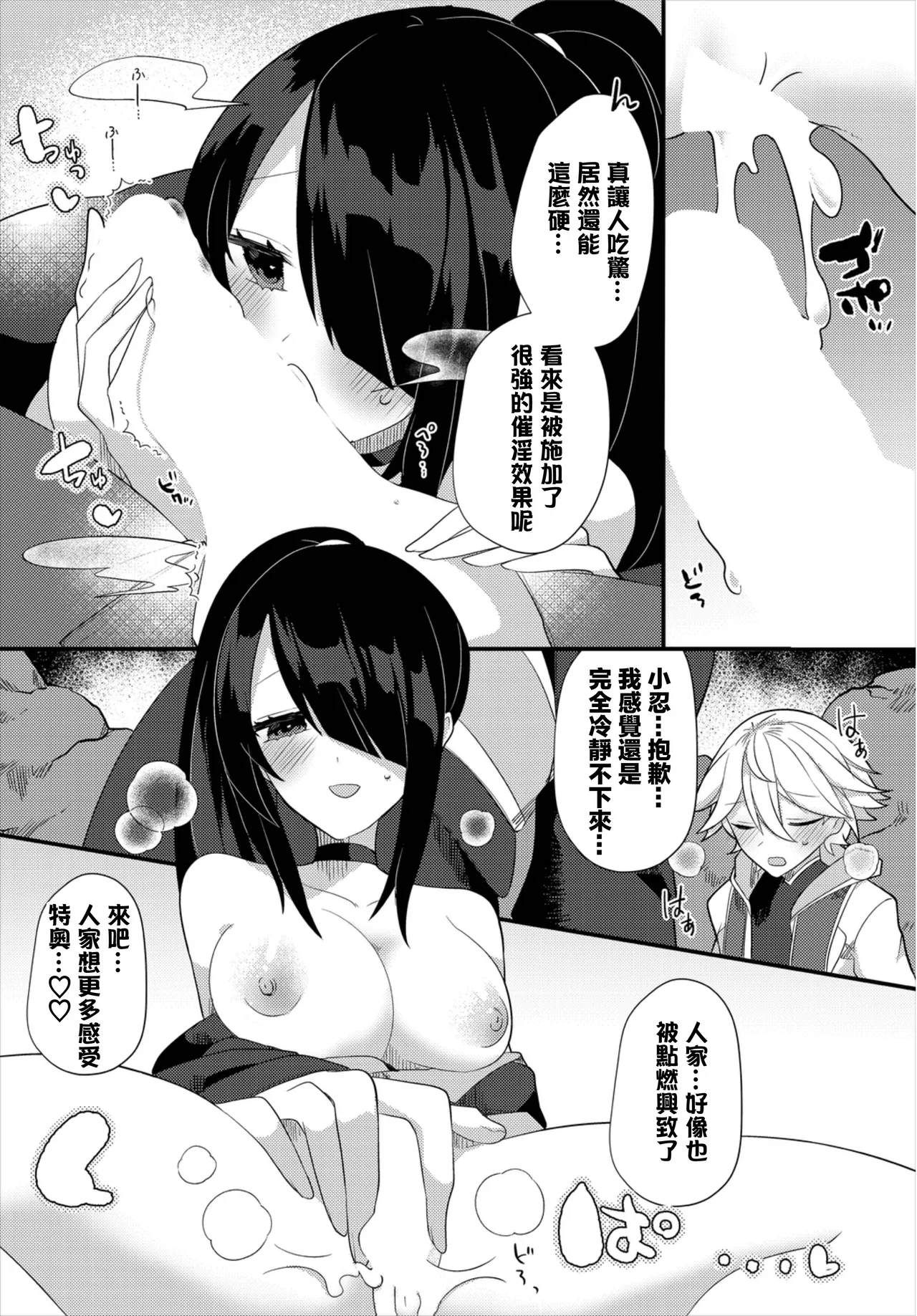 kawaii sugata wo misete - Page 12
