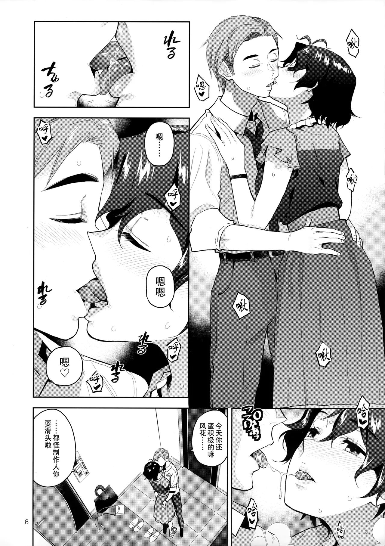 My Only Fuka - Page 9