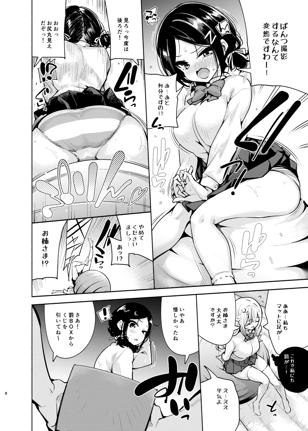 Ojou-sama Shimai no Itazura Challenge! - Page 9