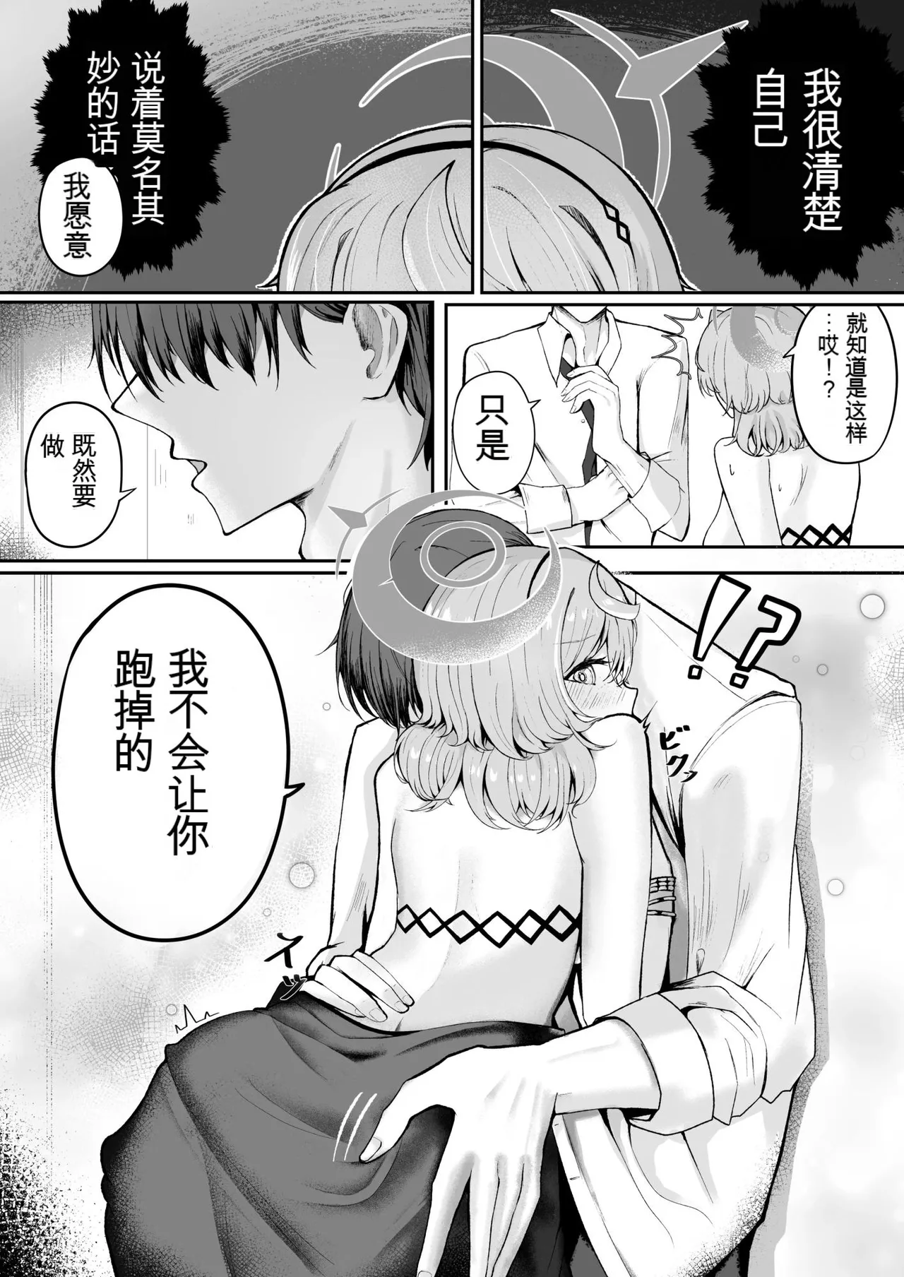 Akogare True Night - Longing True Night - Page 16